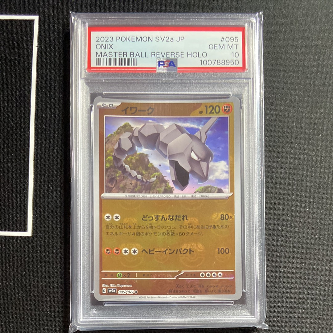 イワーク U: マスターボールミラー[SV2a 095/165](強化拡張パック「ポケモンカード151」)
