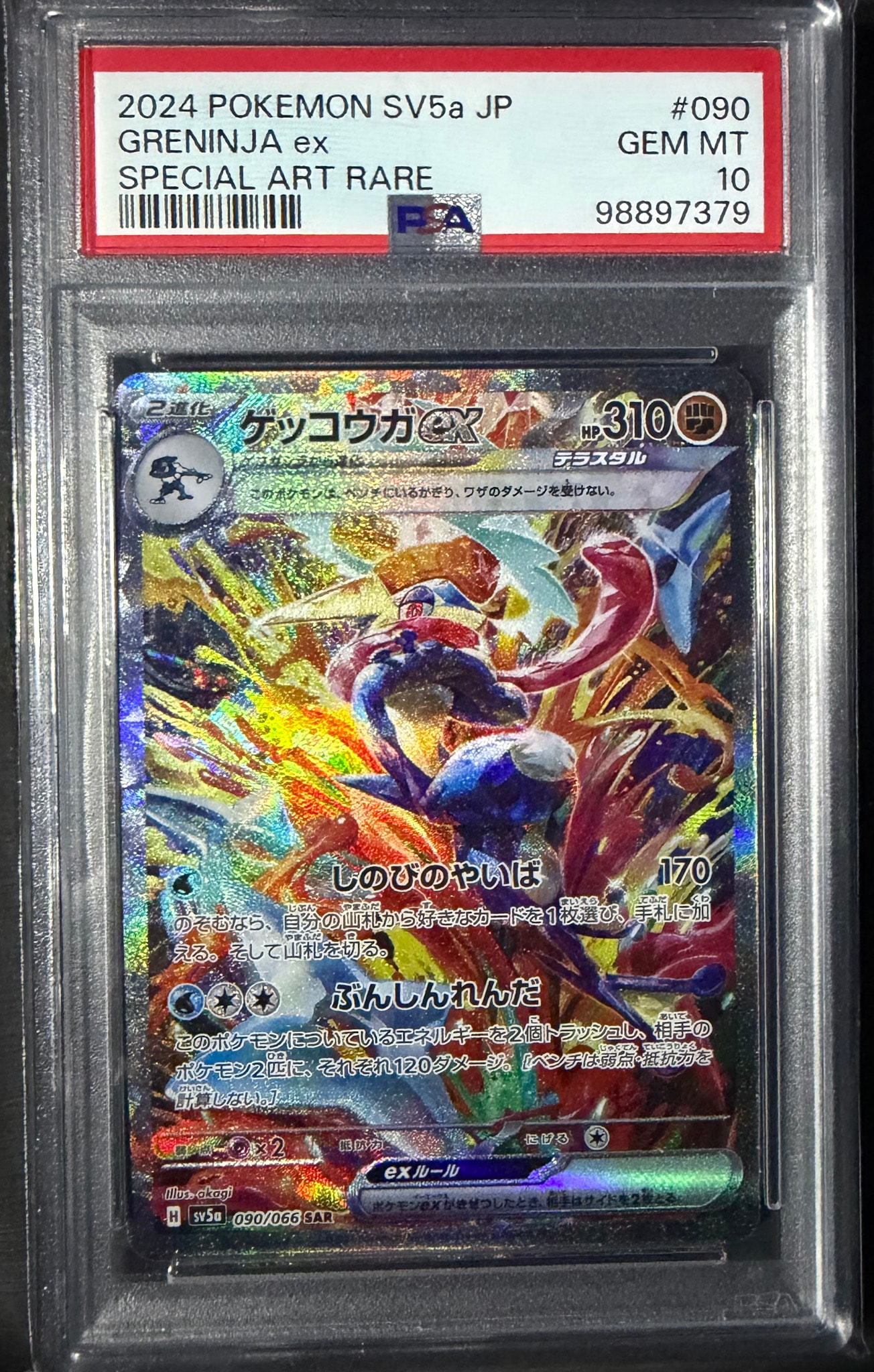 PSA10】ゲッコウガex SAR クリムゾンヘイズ Chaos Rising PSA10 PSA10】ゲッコウガex SAR クリムゾンヘイズ Chaos Rising PSA10