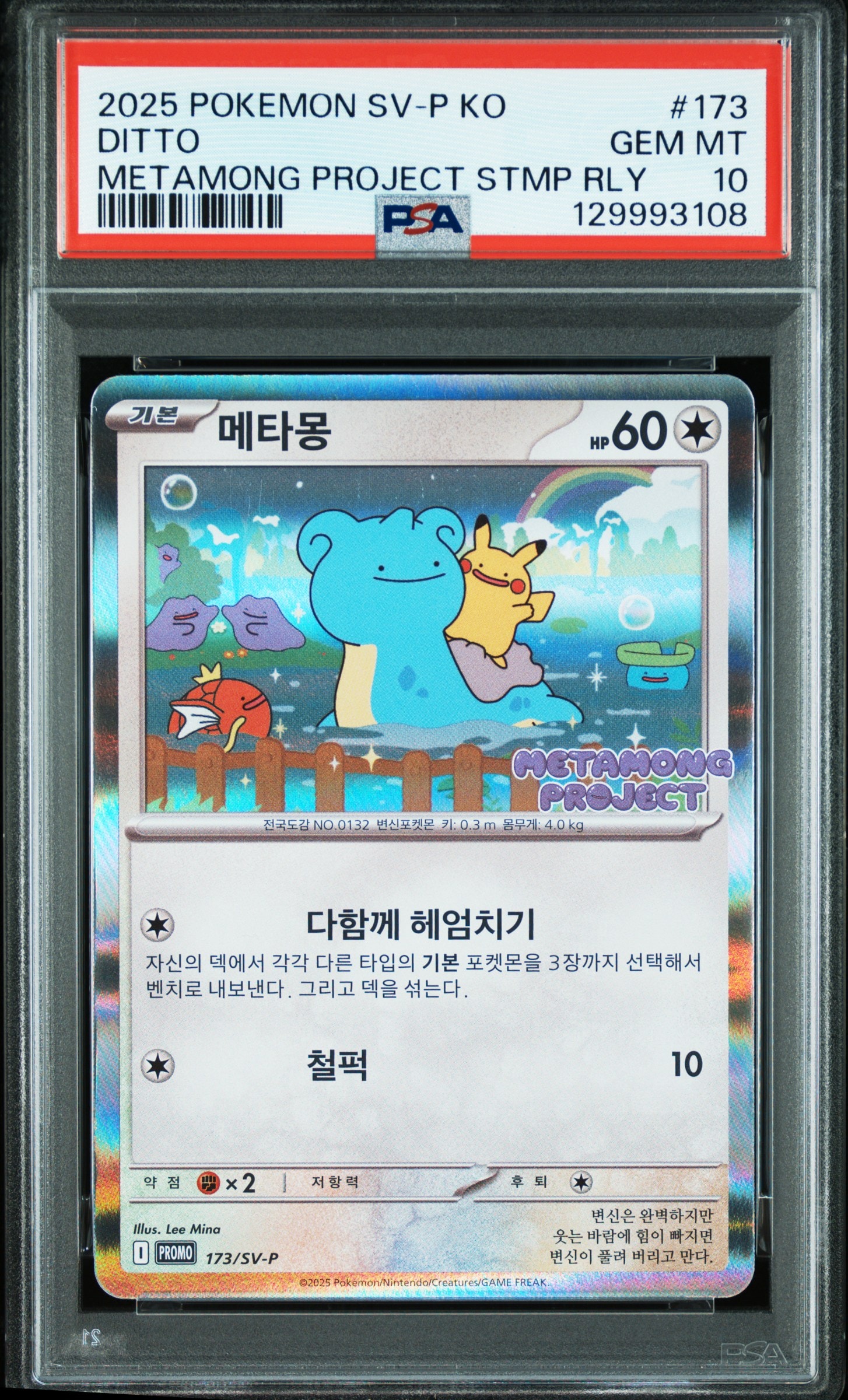 メタモン P [SV-P 173]【韓国語版】(ポケモンタウン2025 with ロッテ)