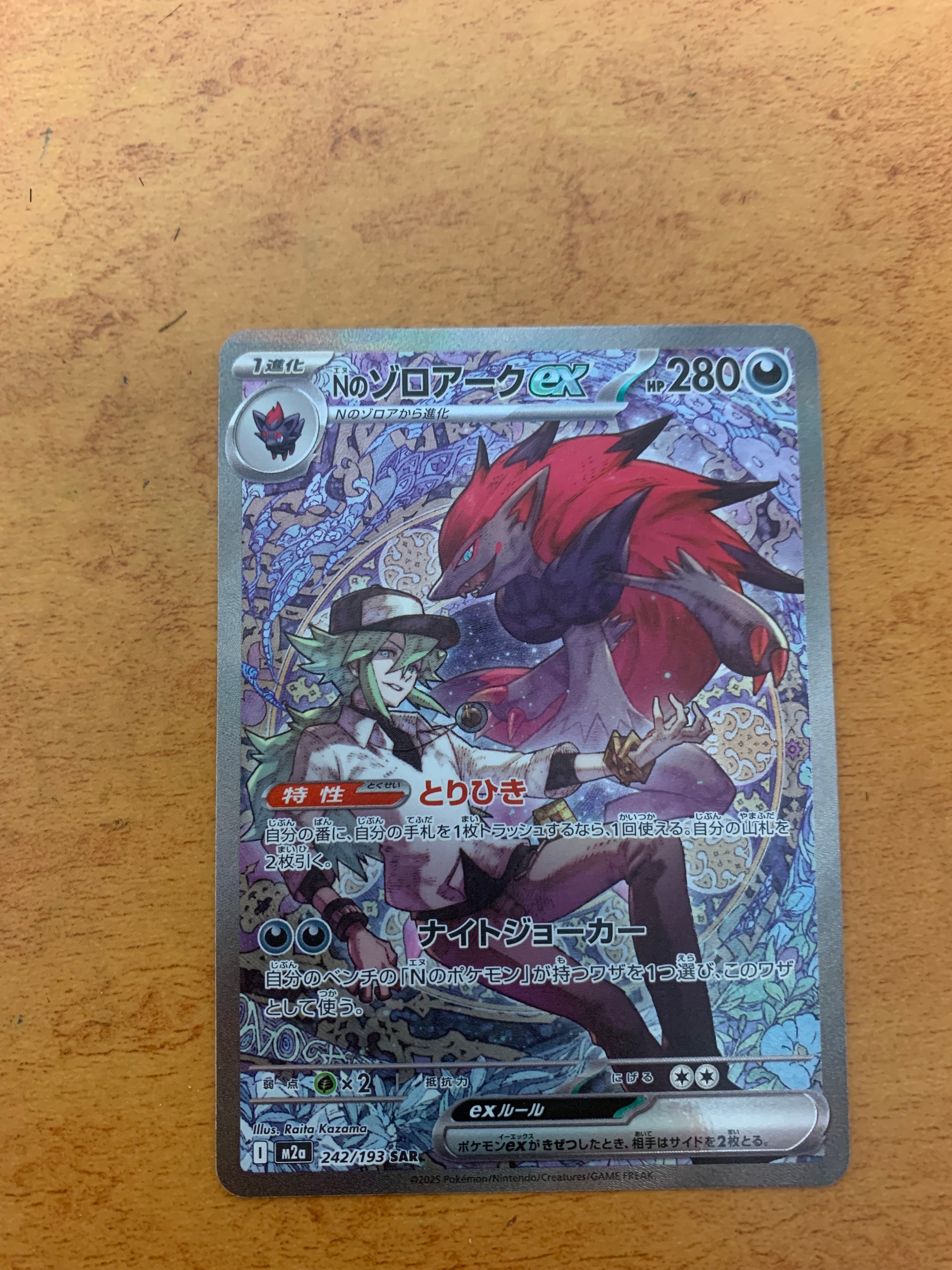 Nのゾロアークex SAR [M2a 242/193](ハイクラスパック「MEGAドリームex」)