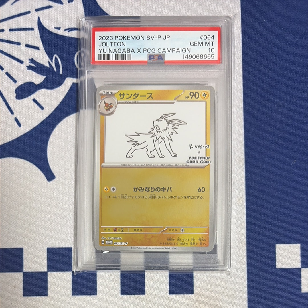 サンダース: プロモ [SV-P 064](「YU NAGABA×ポケモンカードゲーム」プロモーションカード「SV-P」)