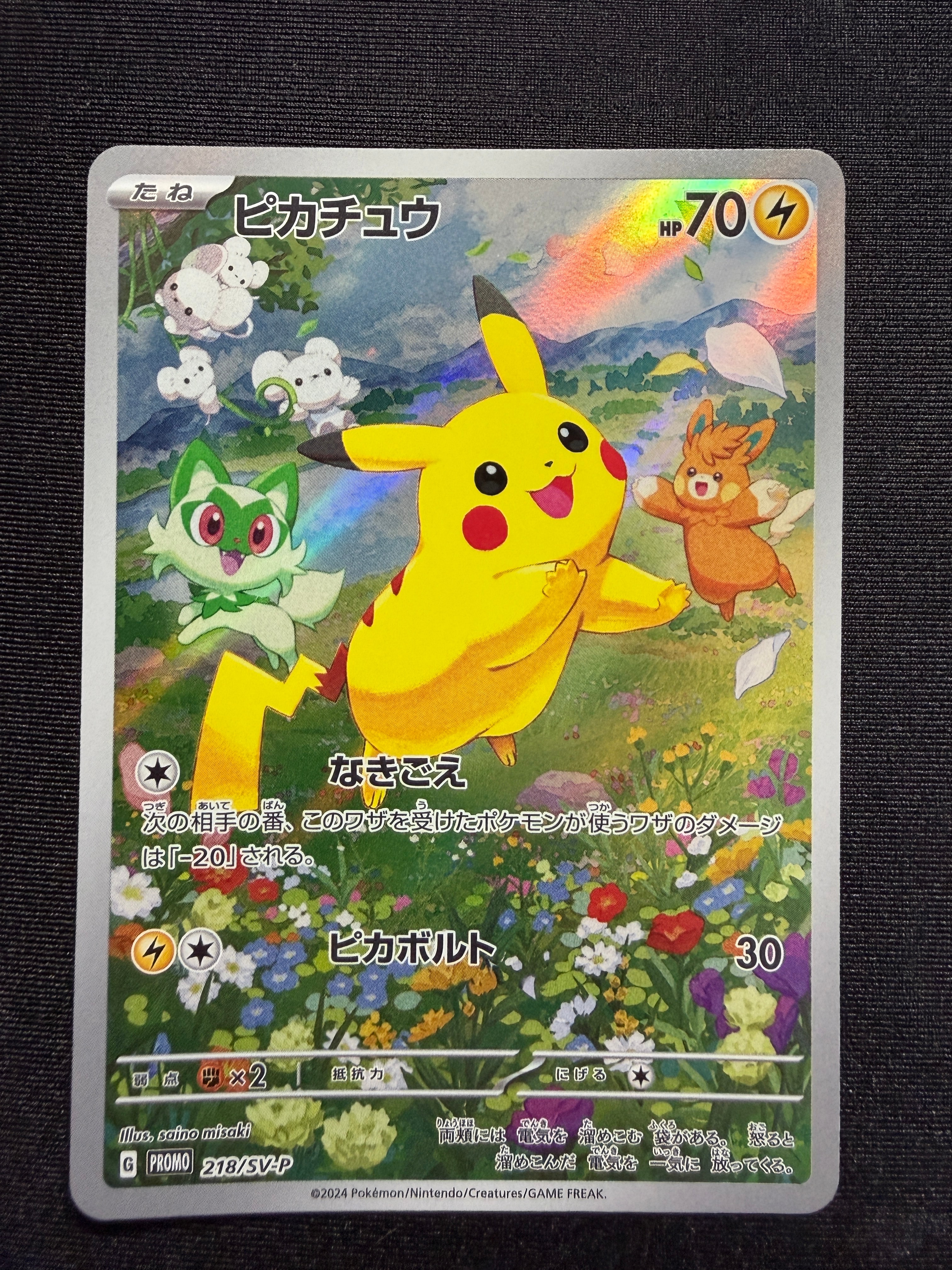 ピカチュウ P [SV-P 218](プロモカードパック「ポケカの夏がキタ!プロモカードGetキャンペーン!」)