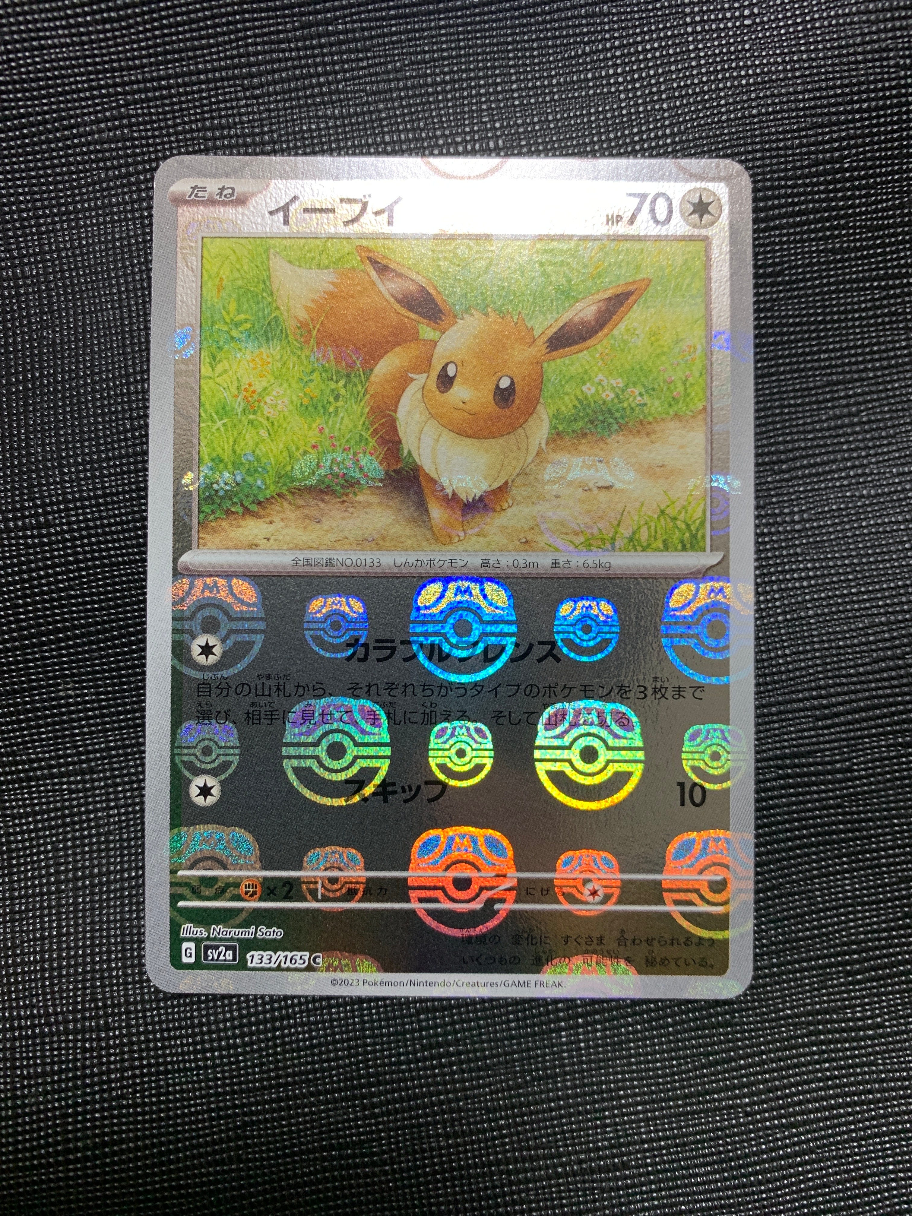 イーブイ C: マスターボールミラー[SV2a 133/165](強化拡張パック「ポケモンカード151」)