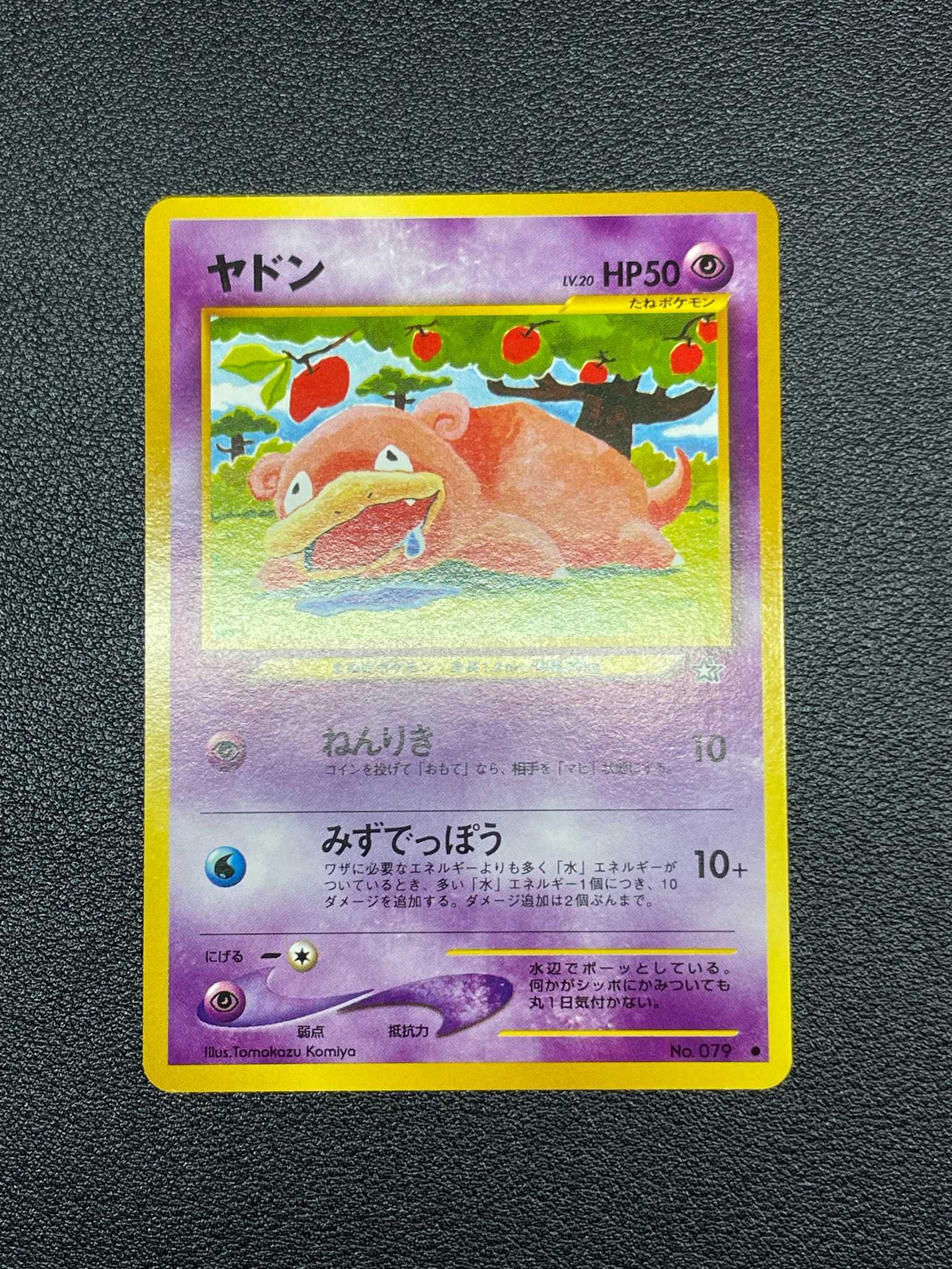 ヤドン ● : 旧裏 [neo1 No.079](ポケモンカード★neo 拡張パック「金、銀、新世界へ...」)