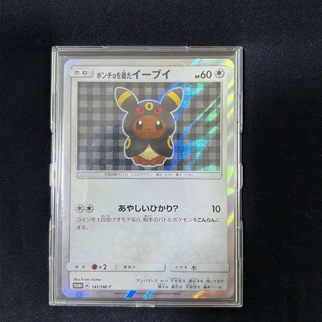 ポンチョを着たイーブイ: プロモ[SM-P 141](プロモーションカード「SM