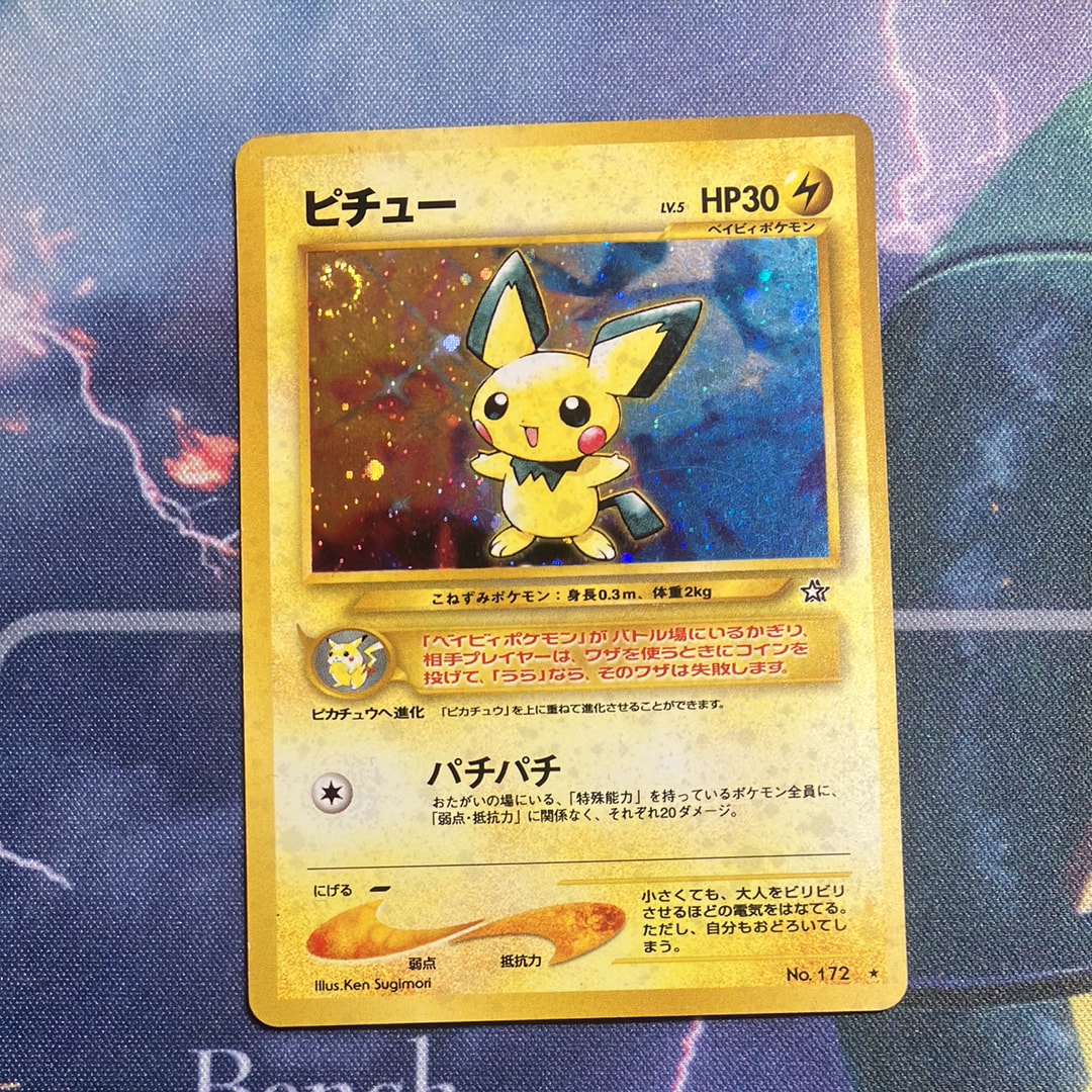 PSA9】ピチュー ☆: 旧裏 [neo1 No.172](ポケモンカード☆neo 拡張