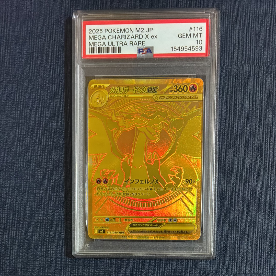 メガリザードンXex MUR [M2 116/080](拡張パック「インフェルノX」)