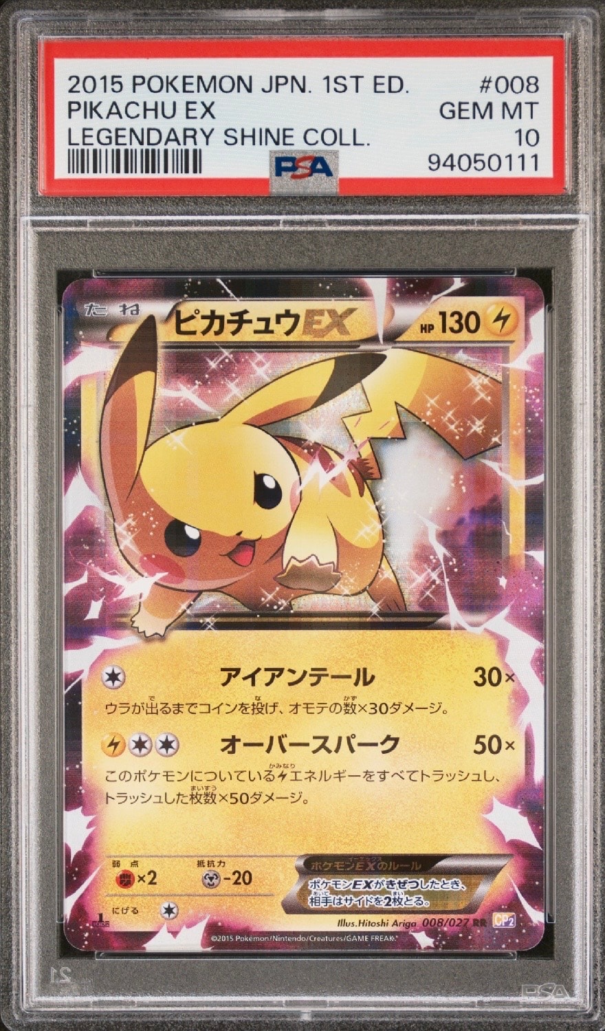 ピカチュウEX RR :1ED [CP2 008/027](コンセプトパック「伝説キラコレクション」)
