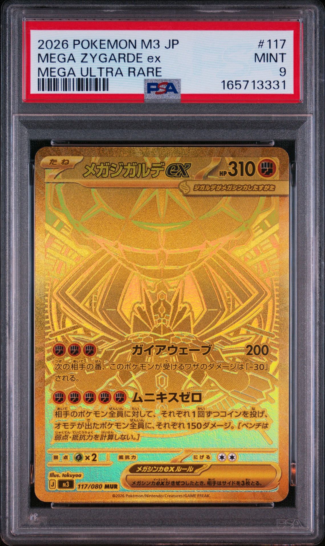 メガジガルデex MUR [M3 117/080](拡張パック「ムニキスゼロ」)通販