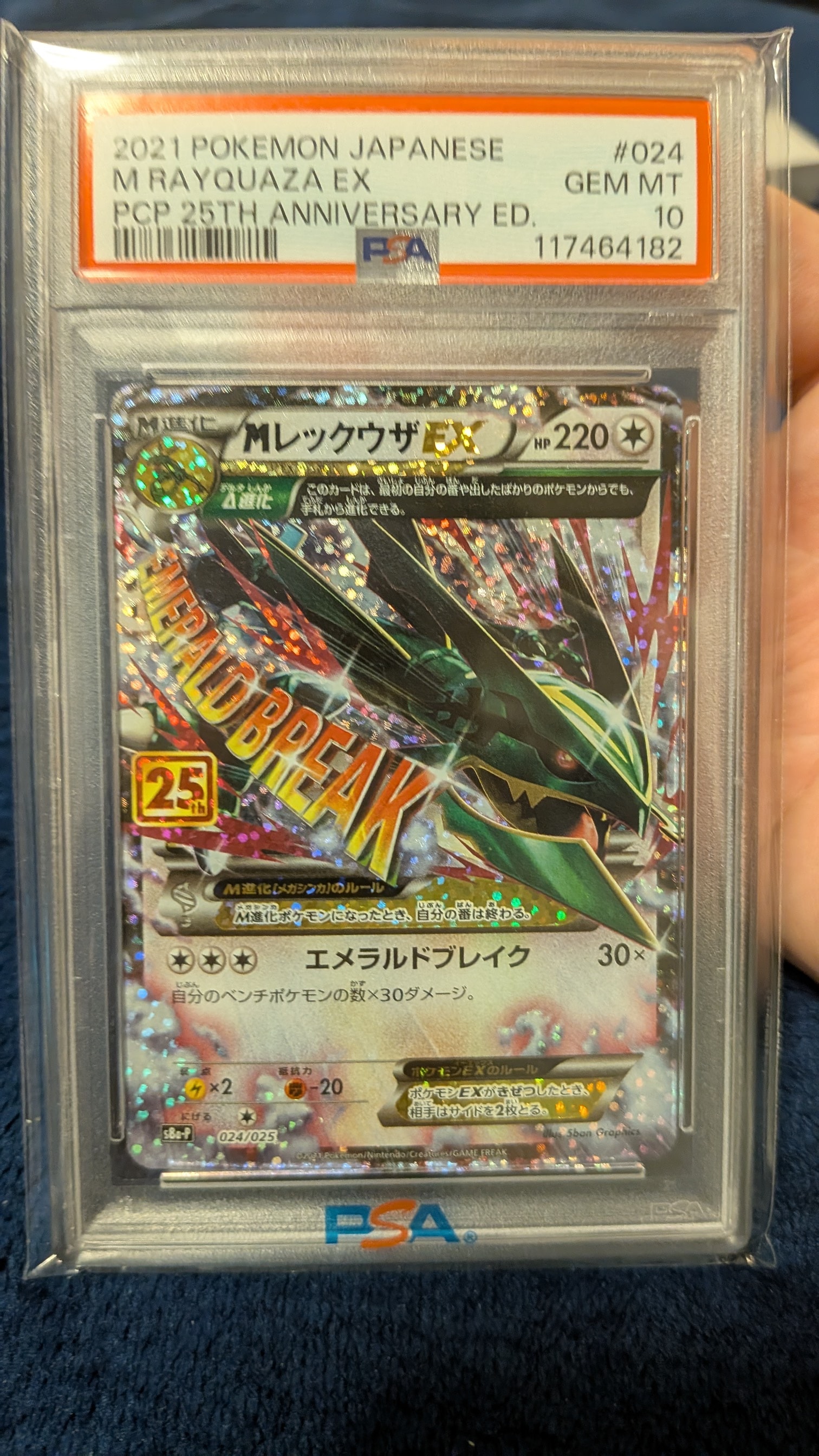 MレックウザEX: プロモ[S8a-P 024/025](プロモカードパック 25th ANNIVERSARY edition)