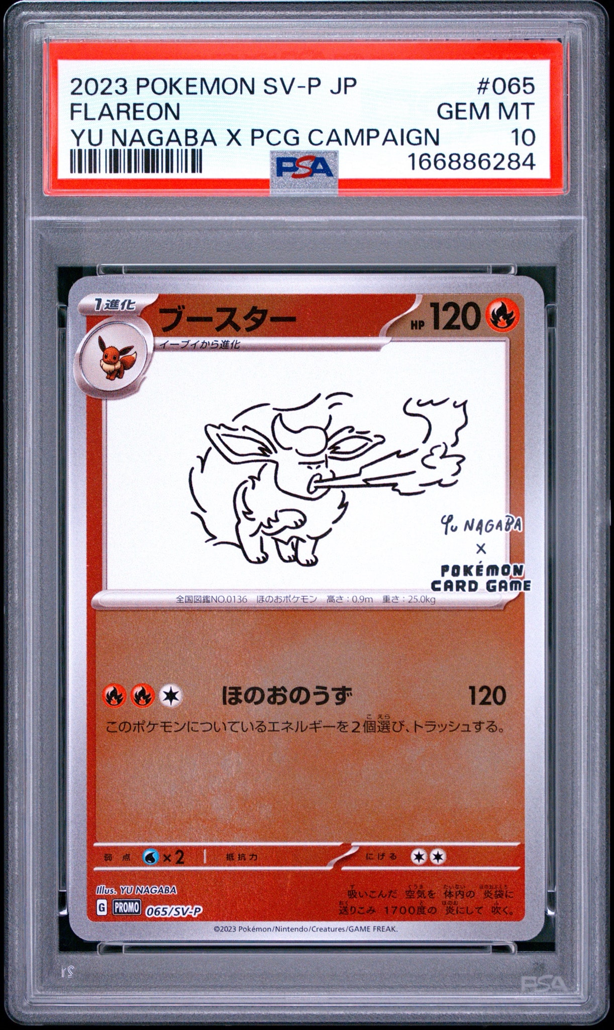 ブースター: プロモ [SV-P 065](「YU NAGABA×ポケモンカードゲーム