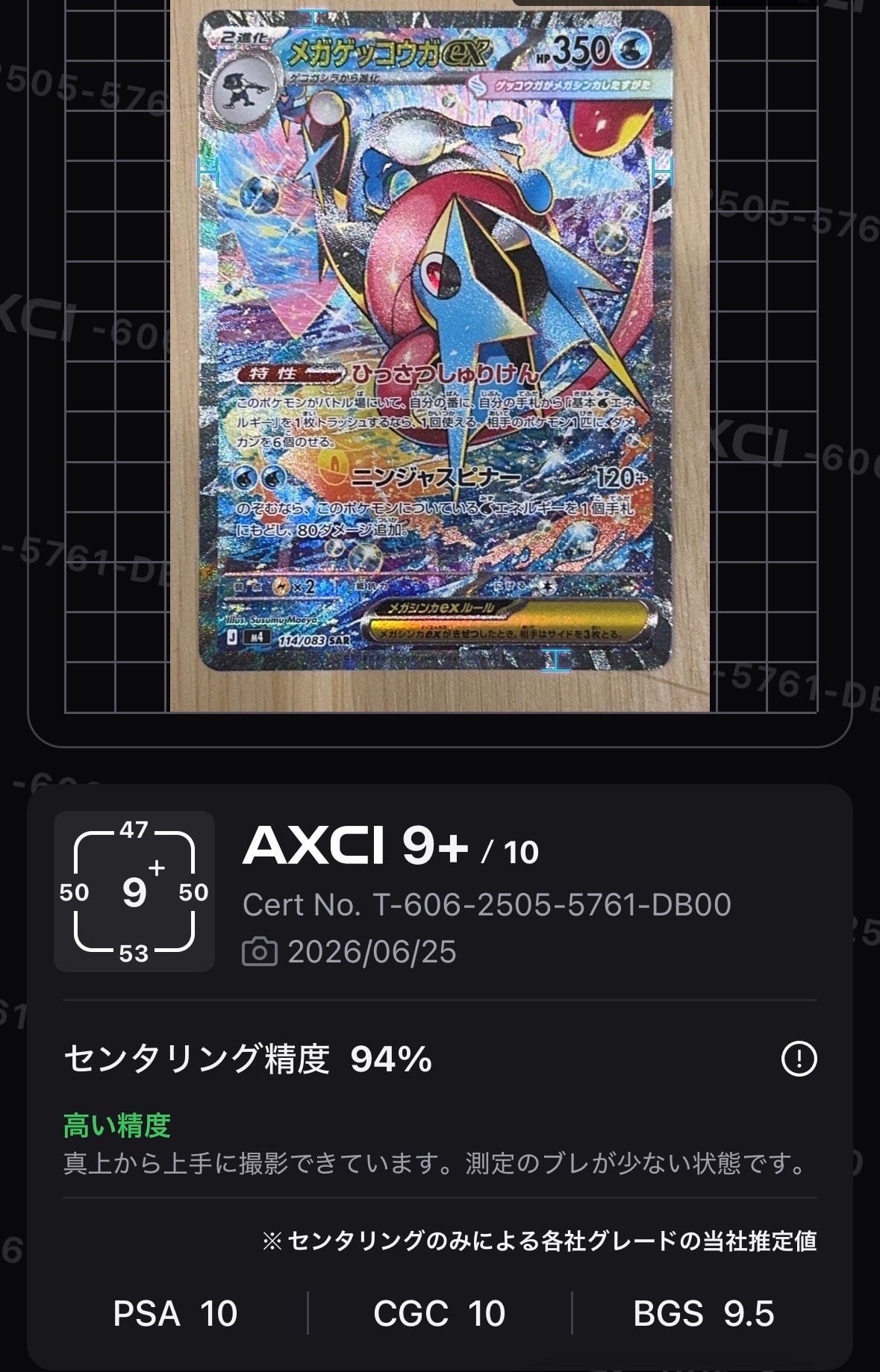 メガゲッコウガex SAR [M4 114/083](拡張パック「ニンジャスピナー