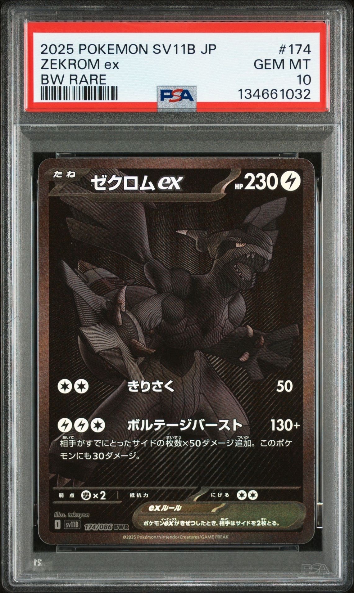 ゼクロムex BWR [SV11B 174/086](拡張パック「ブラックボルト」)