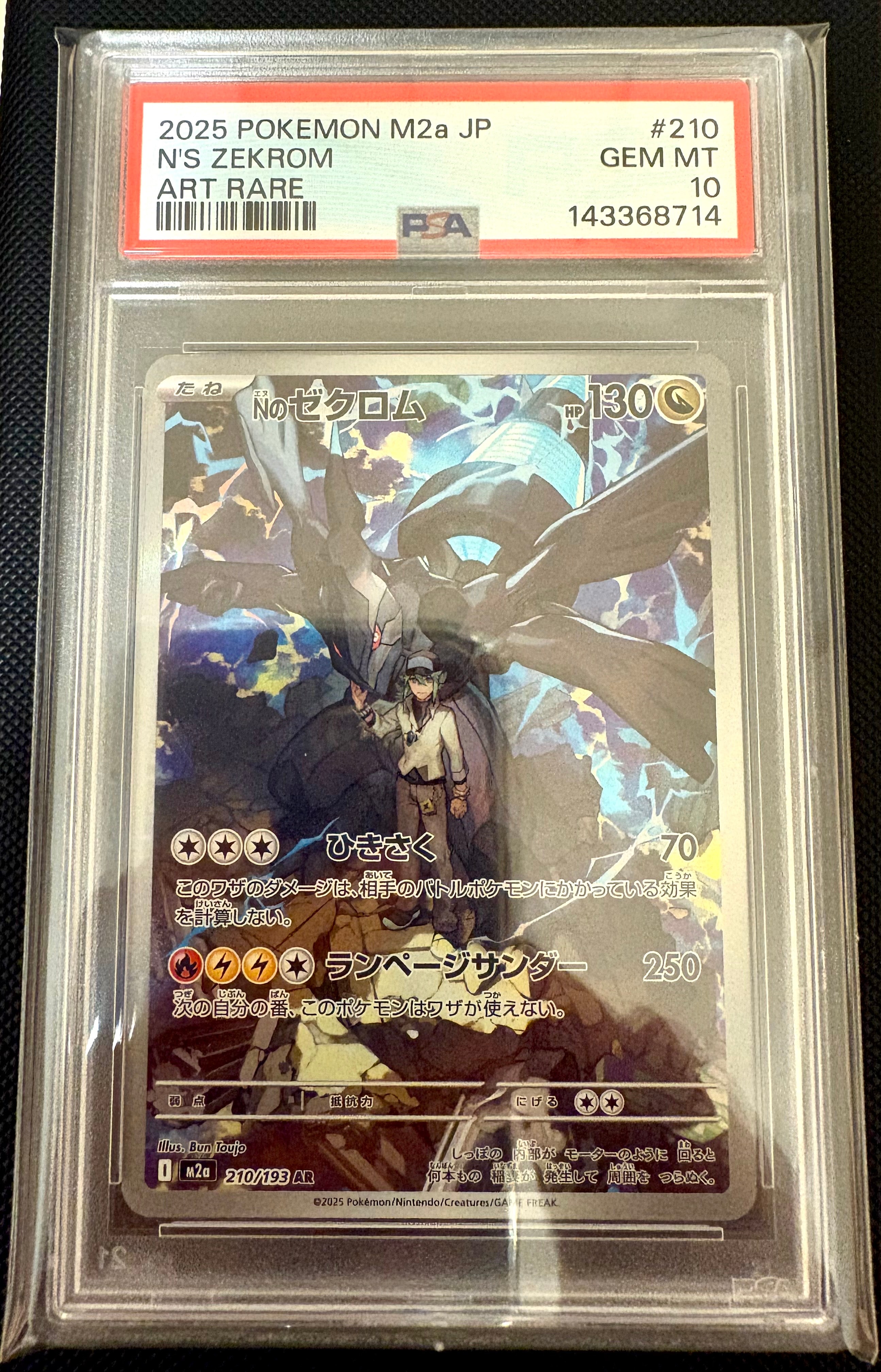 PSA10】Nのゼクロム AR [M2a 210/193](ハイクラスパック「MEGAドリーム