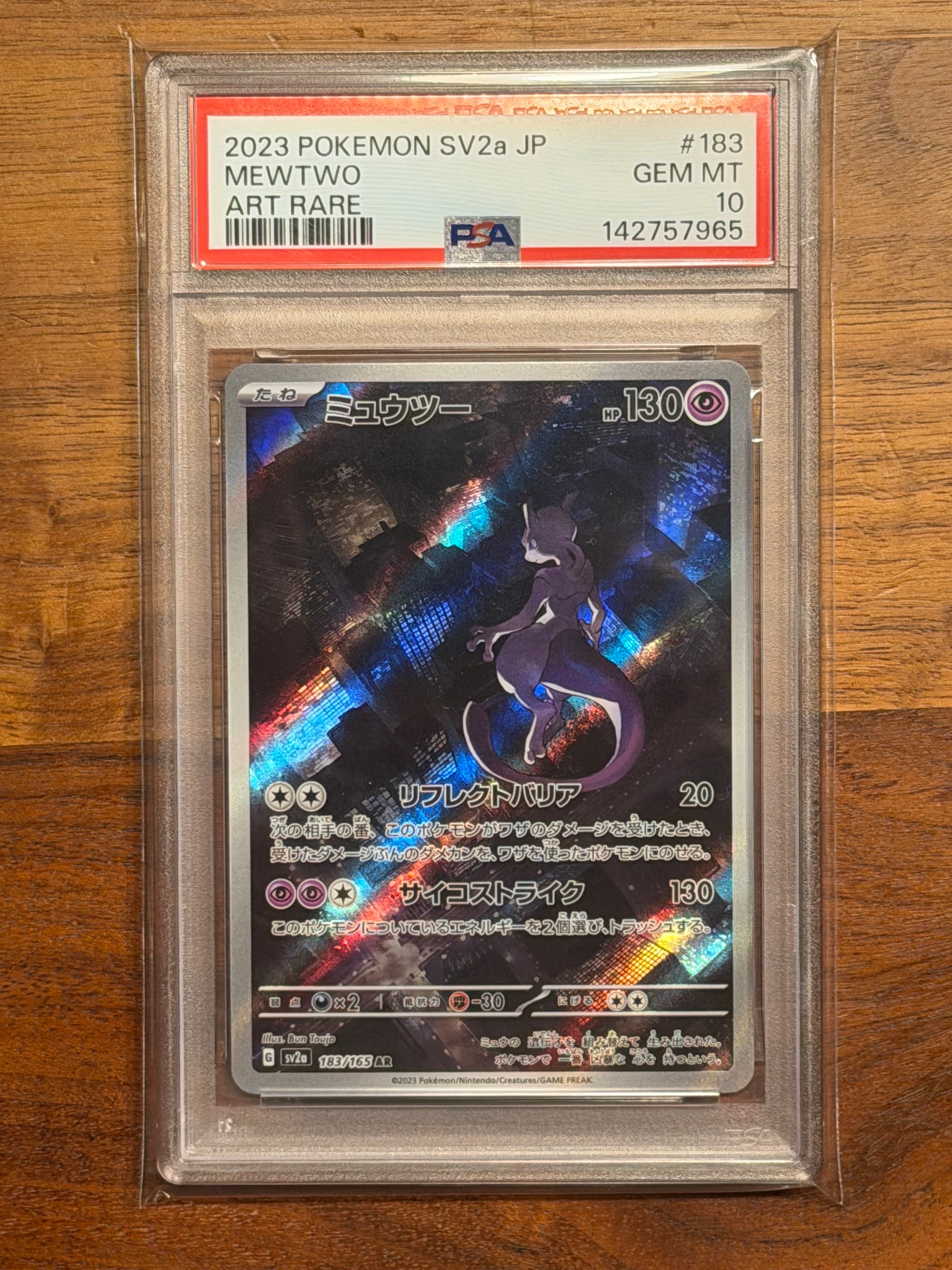 ミュウツー AR[SV2a 183/165](強化拡張パック「ポケモンカード151」)