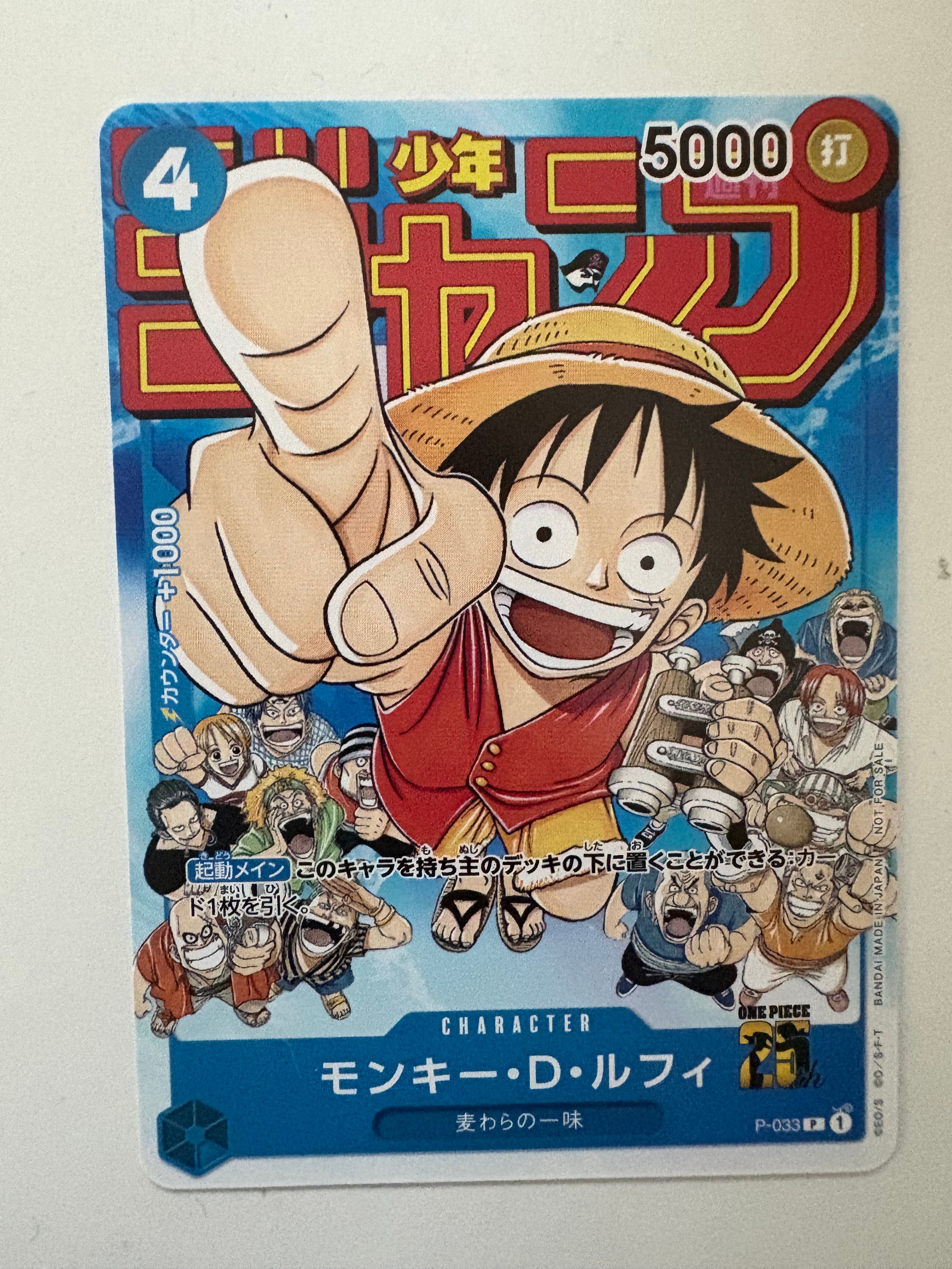 モンキー・D・ルフィ [P-033] (週刊少年ジャンプ2023年1月7日号 付録