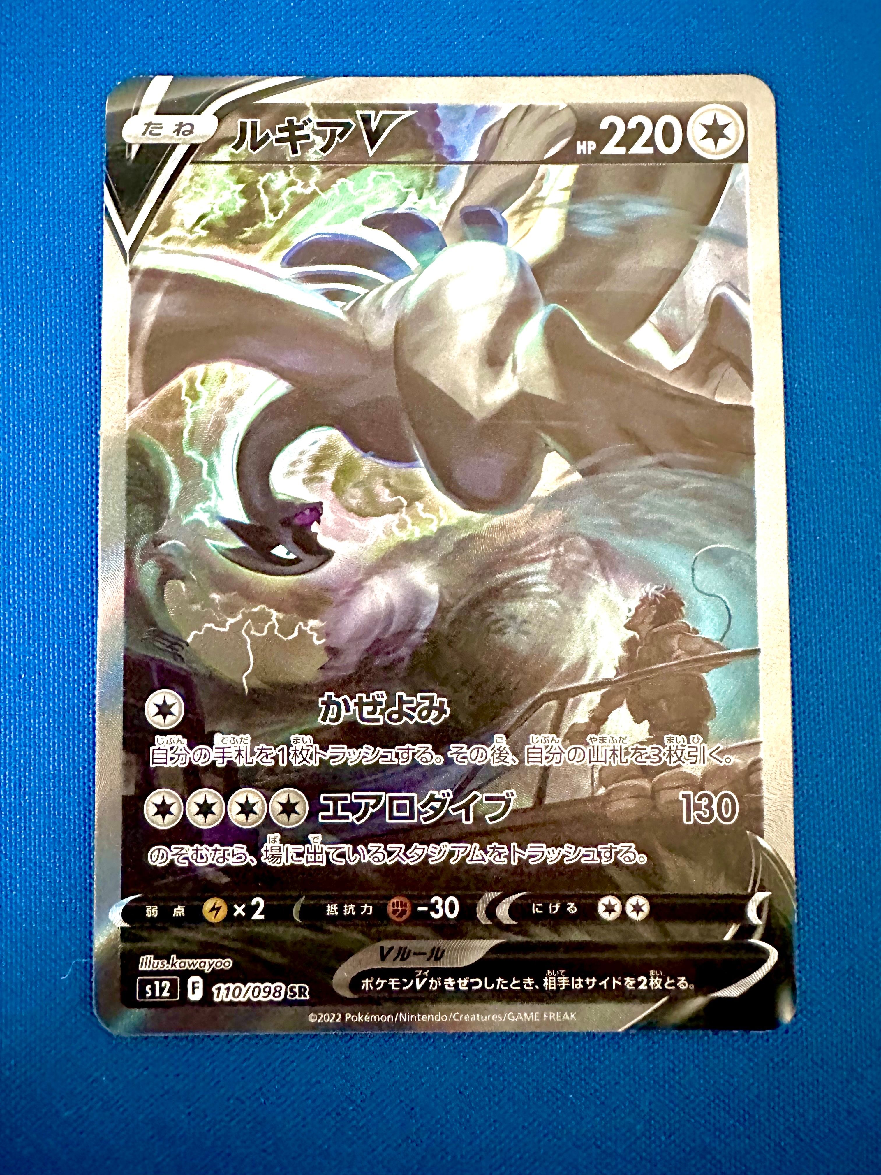 ルギアV SR:SA[s12 110/098](拡張パック「パラダイムトリガー」)
