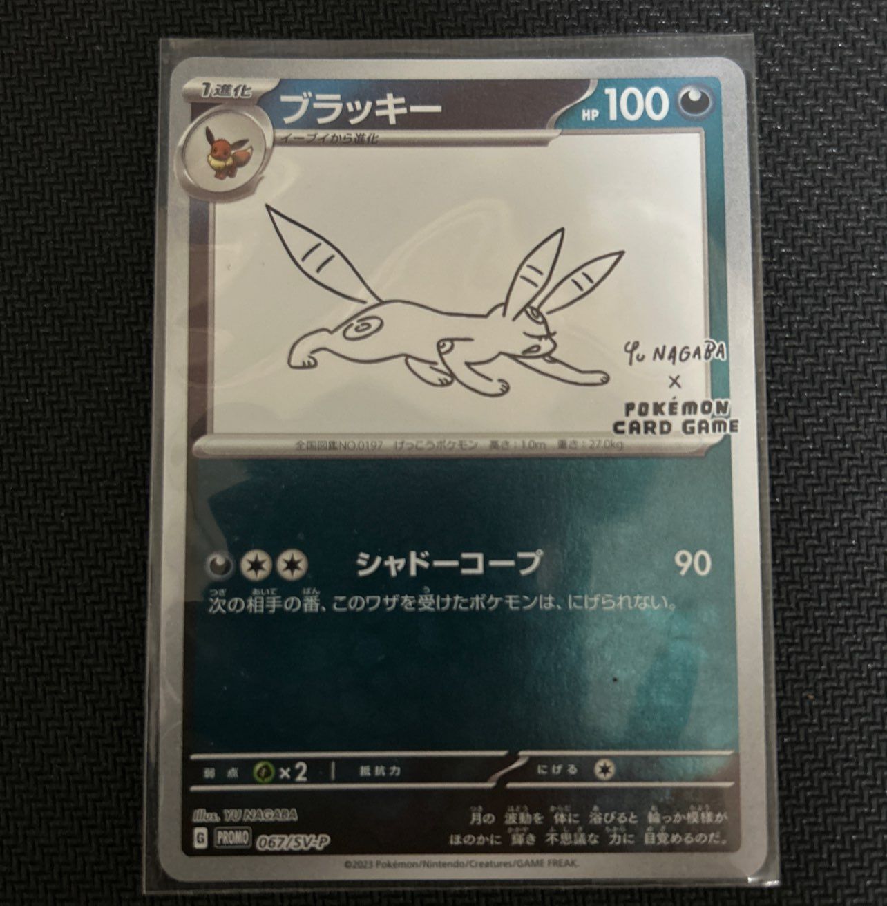 ブラッキー: プロモ (ナガバブラッキー) [SV-P 067](「YU NAGABA×ポケモンカードゲーム」プロモーションカード「SV-P」)