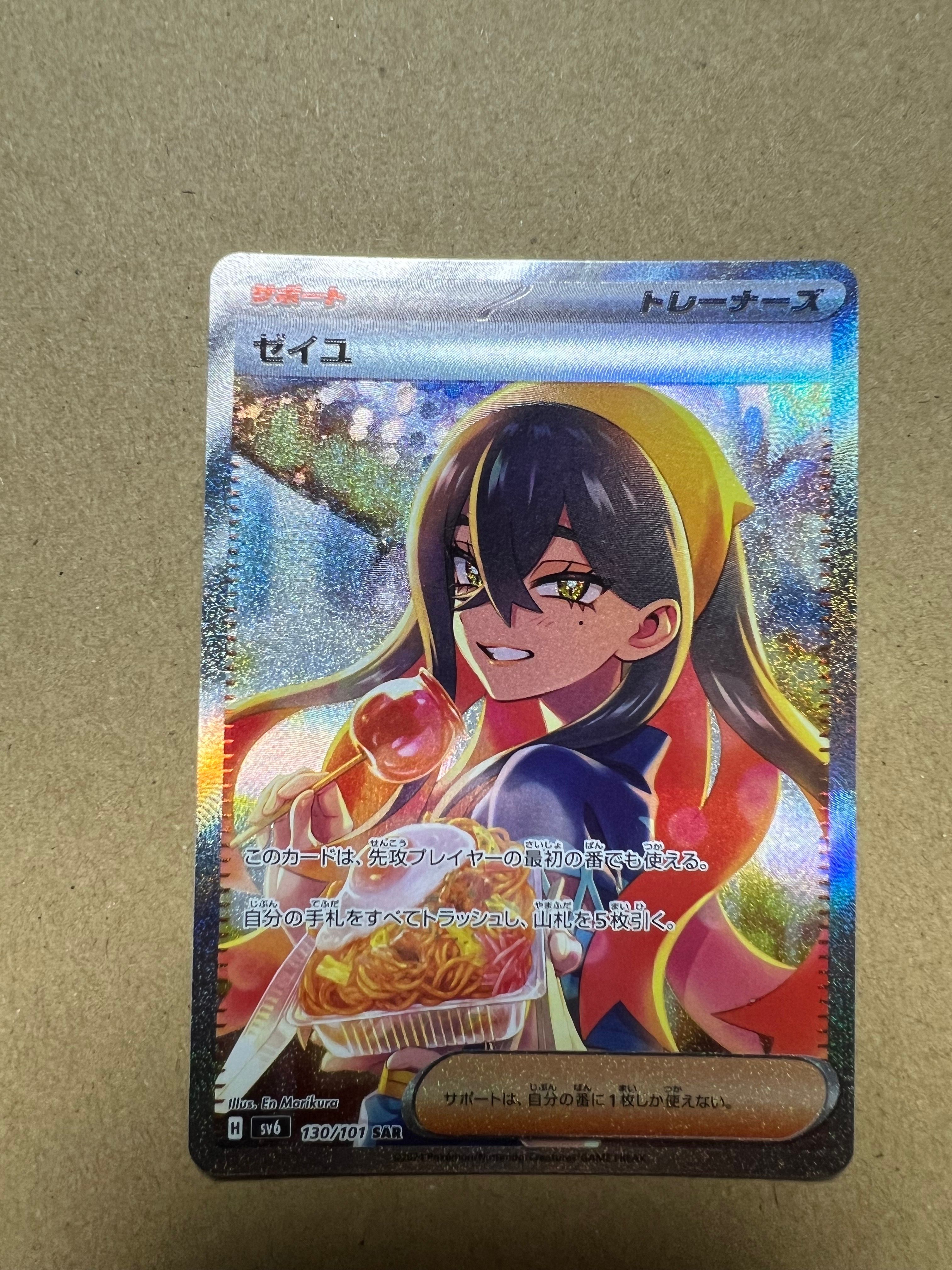 ゼイユ SAR [SV6 130/101](拡張パック「変幻の仮面」)