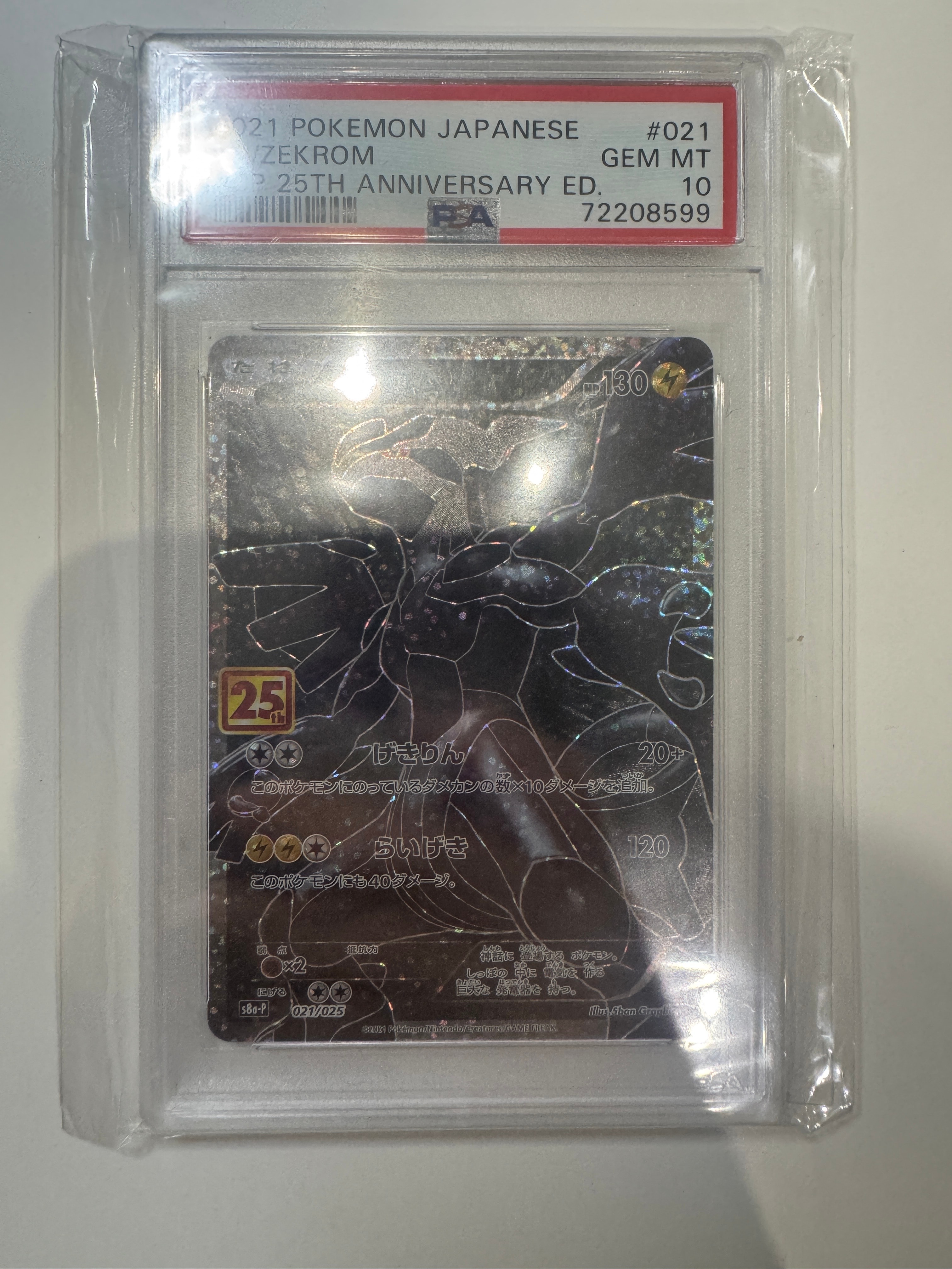 ゼクロム: プロモ[S8a-P 021/025](プロモカードパック 25th ANNIVERSARY edition) 