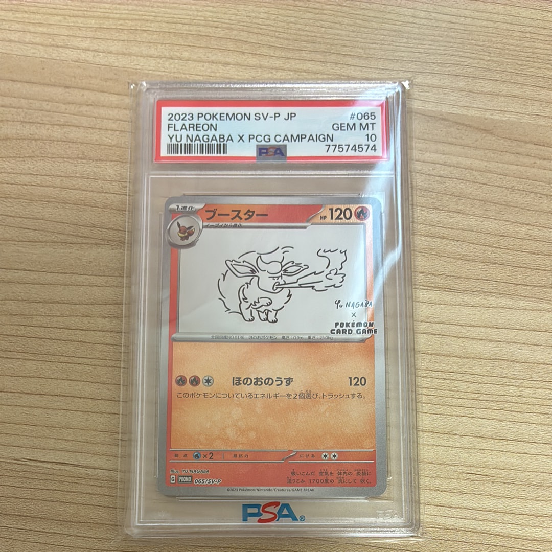 ブースター: プロモ [SV-P 065](「YU NAGABA×ポケモンカードゲーム」プロモーションカード「SV-P」)