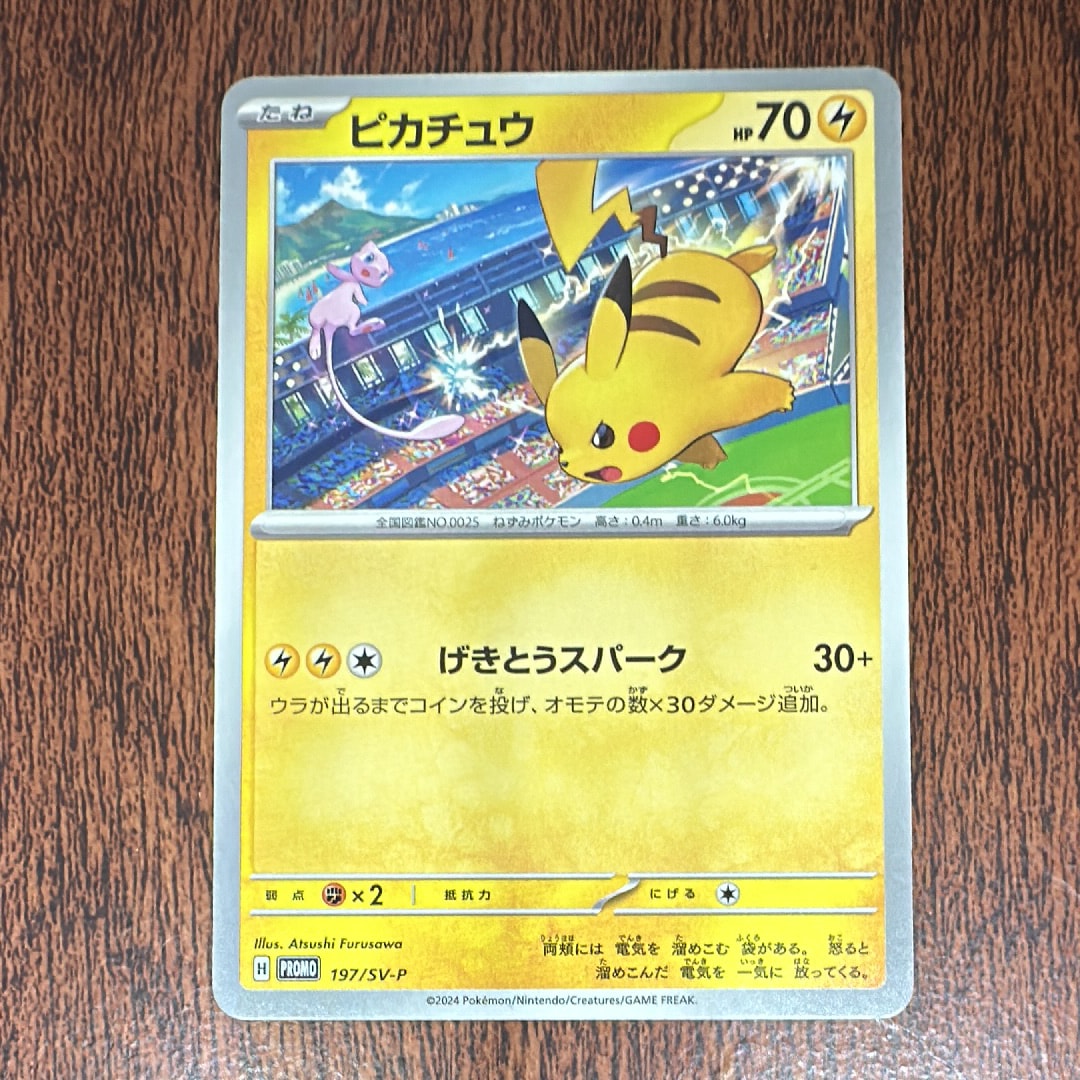 ピカチュウ P [SV-P 197](プロモーションカード「WCS2024 開催記念」)