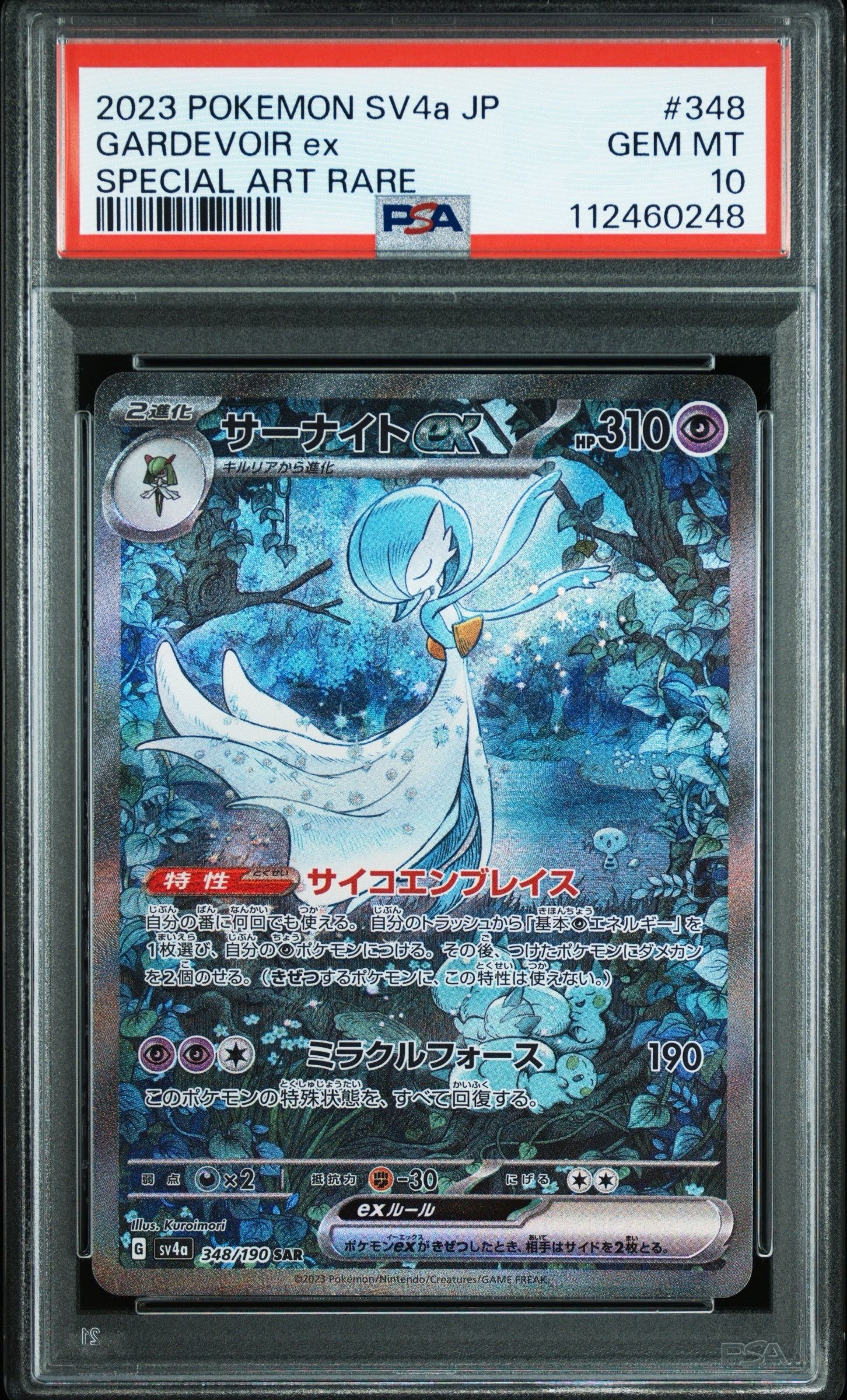 サーナイトex SAR [SV4a 348/190](ハイクラスパック「シャイニートレジャーex」)