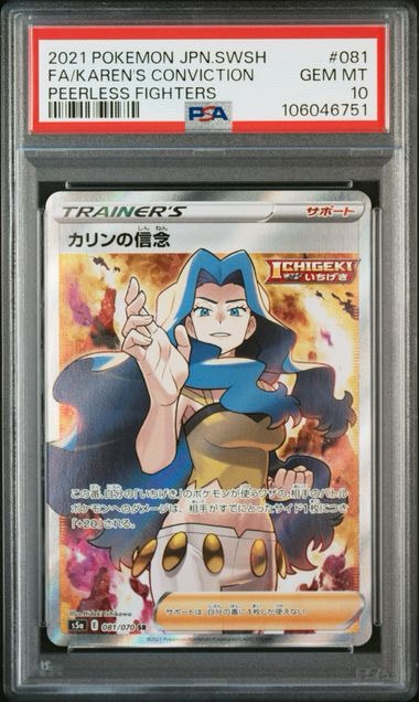 PSA10】カリンの信念 SR[S5a 081/070](強化拡張パック「双璧の