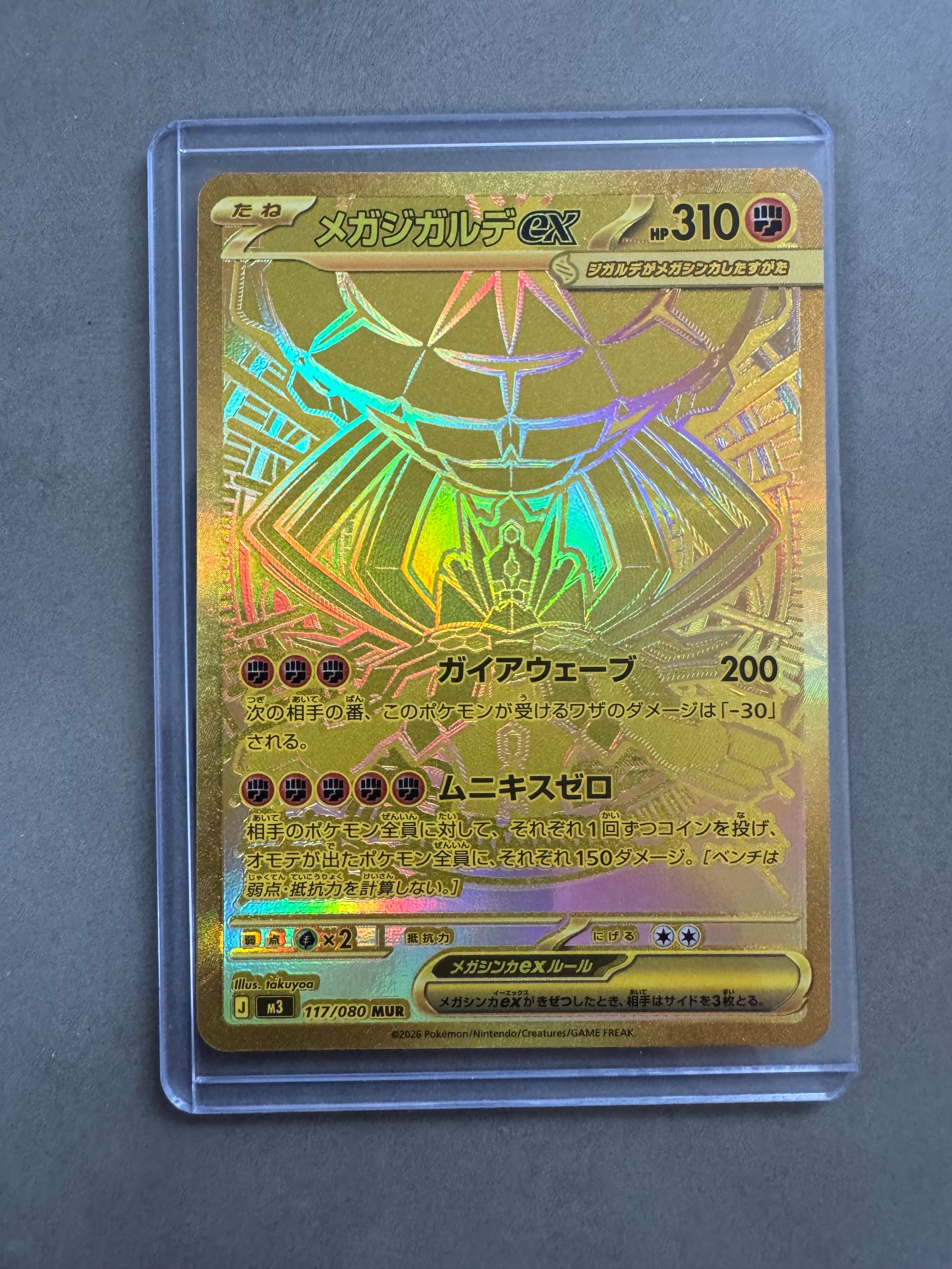 メガジガルデex MUR [M3 117/080](拡張パック「ムニキスゼロ」)