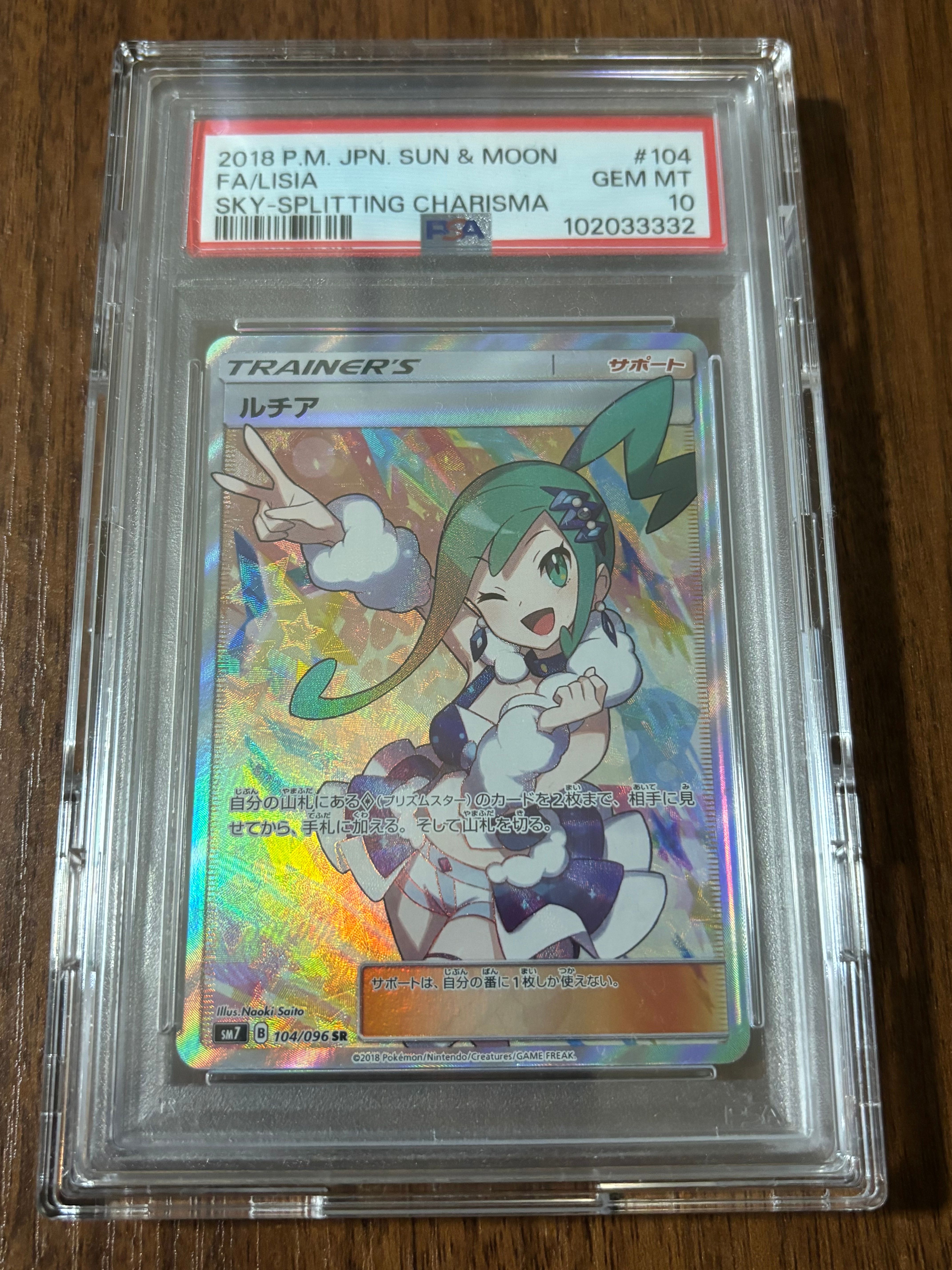 ルチア SR[SM7 104/096](拡張パック「裂空のカリスマ」)