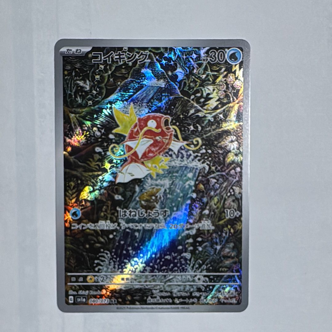 コイキング AR[SV1a 080/073](スカーレット&バイオレット 拡張パック「トリプレットビート」)