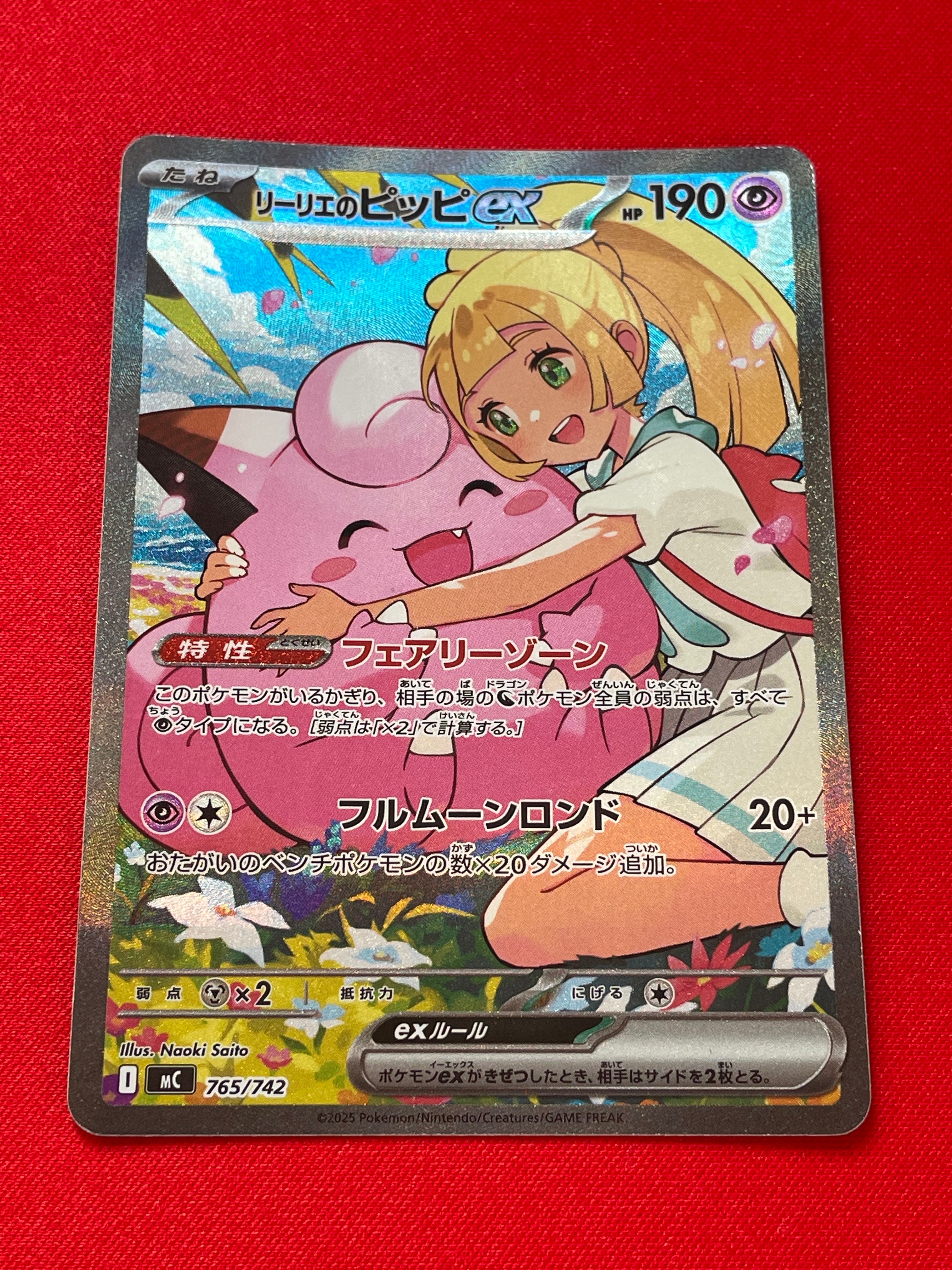 リーリエのピッピex SAR仕様 [MC 765/742](スタートデッキ100「バトルコレクション」)