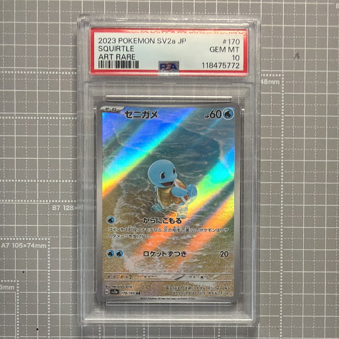 PSA10】ゼニガメ AR[SV2a 170/165](強化拡張パック「ポケモンカード151
