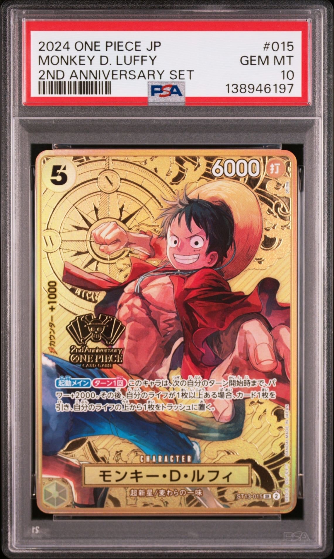 モンキー・D・ルフィ SR [ST13-015](スペシャルグッズセット「2nd ANNIVERSARY SET」)