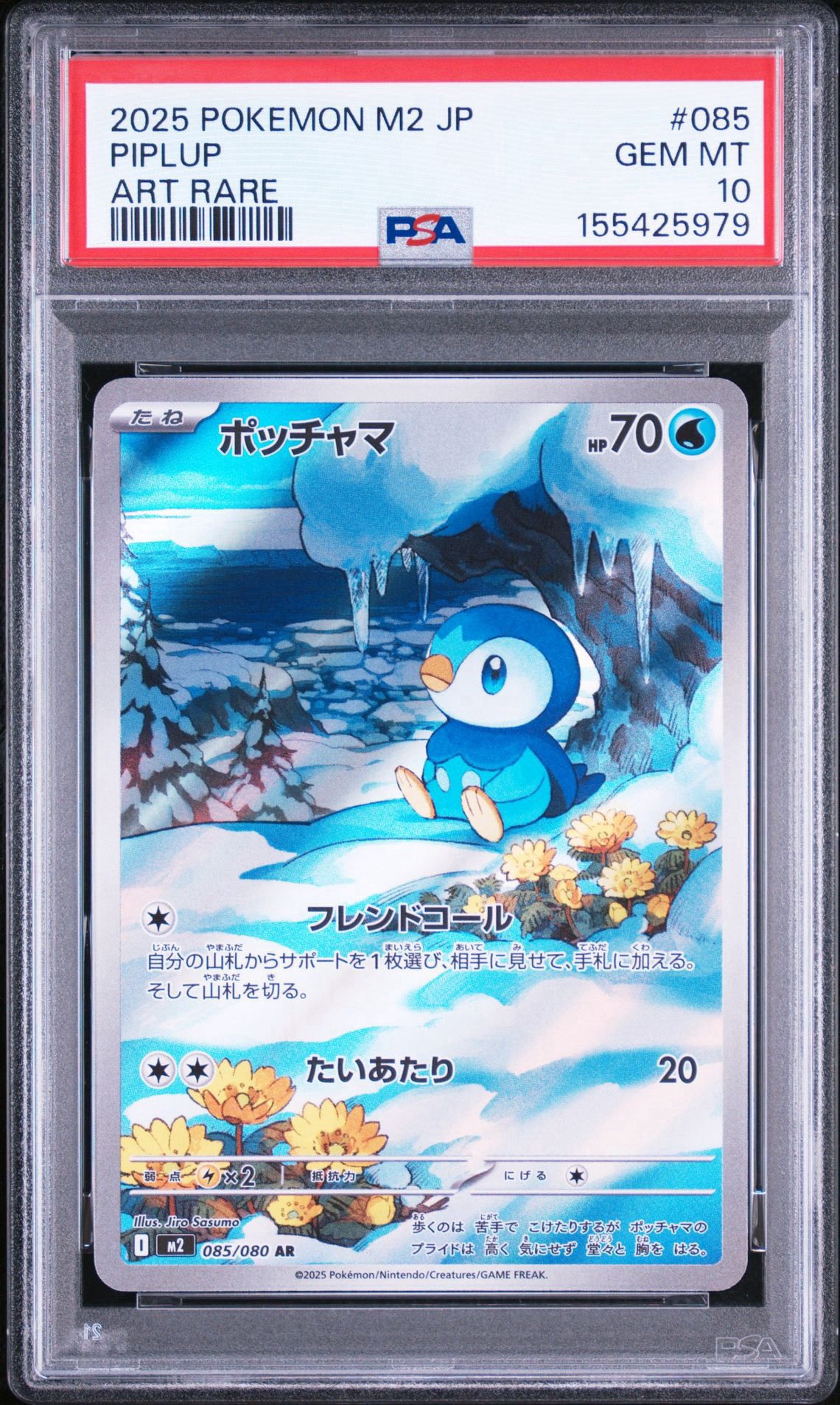 ポッチャマ AR [M2 085/080](拡張パック「インフェルノX」)