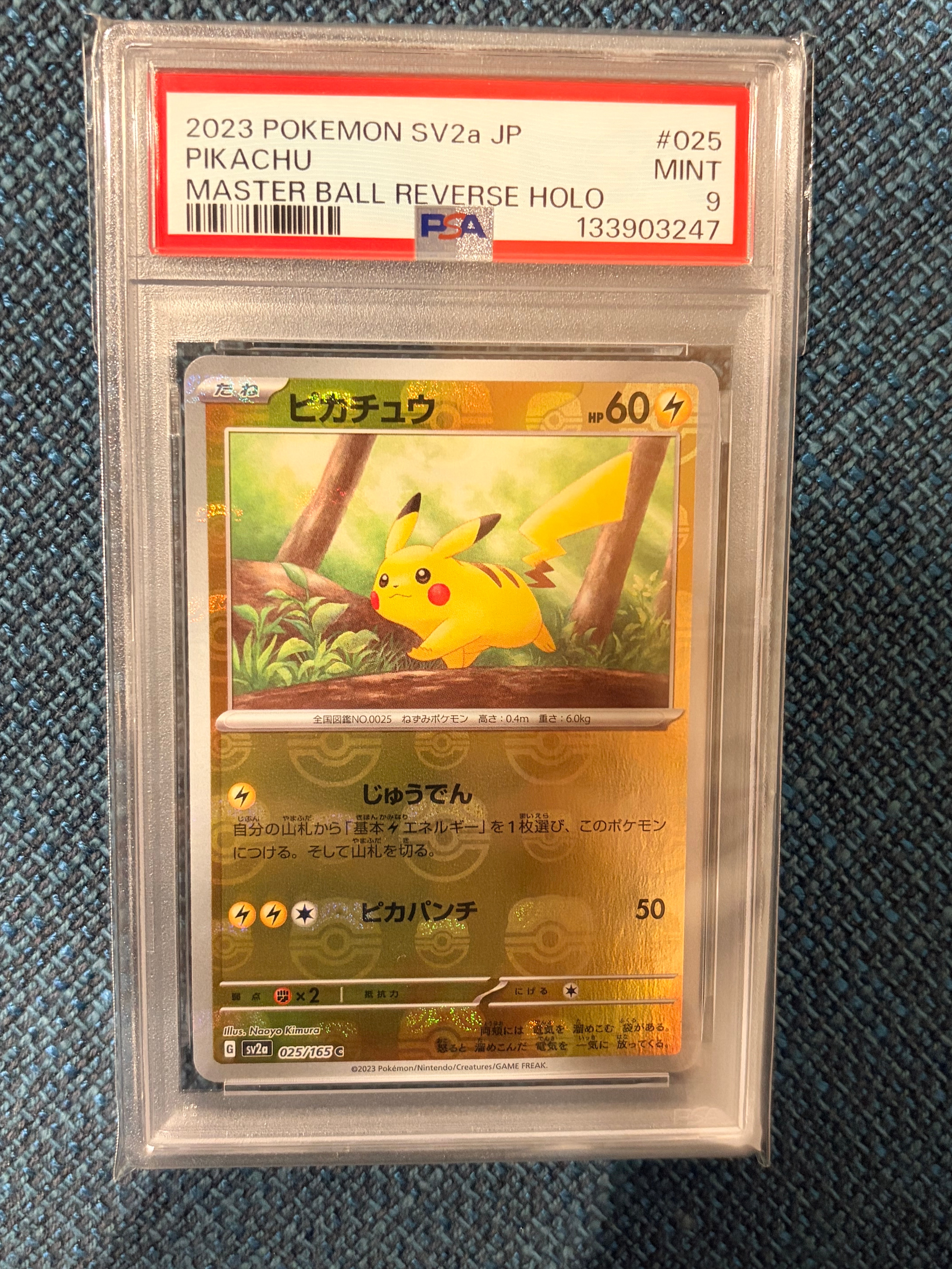 ピカチュウ C: マスターボールミラー (マスボピカチュウ) [SV2a 025/165](強化拡張パック「ポケモンカード151」)