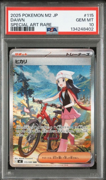 ヒカリ SAR [M2 115/080](拡張パック「インフェルノX」)