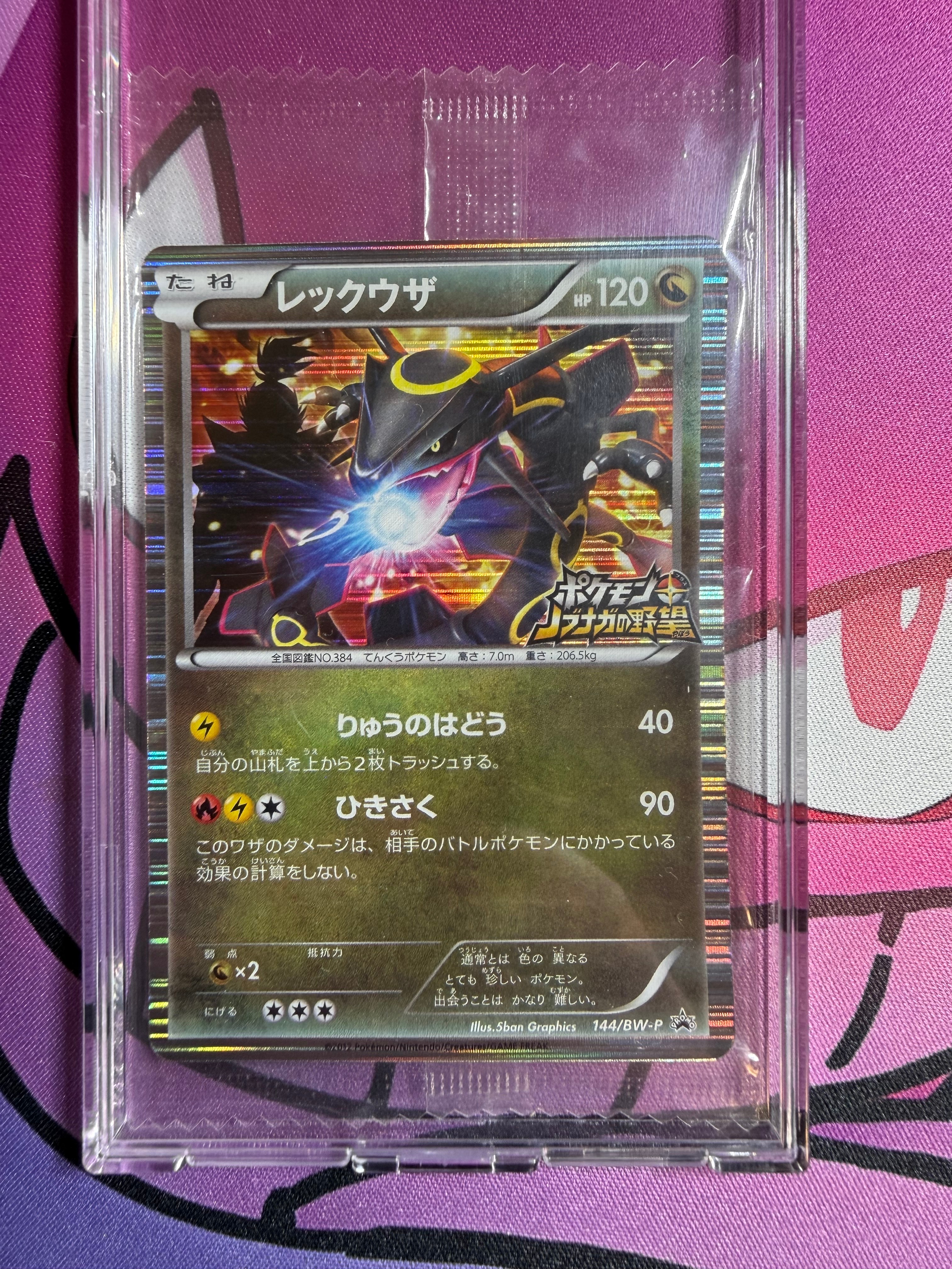 PSA10】レックウザ P [BW-P 144/BW-P](プロモーションカード「ポケモン