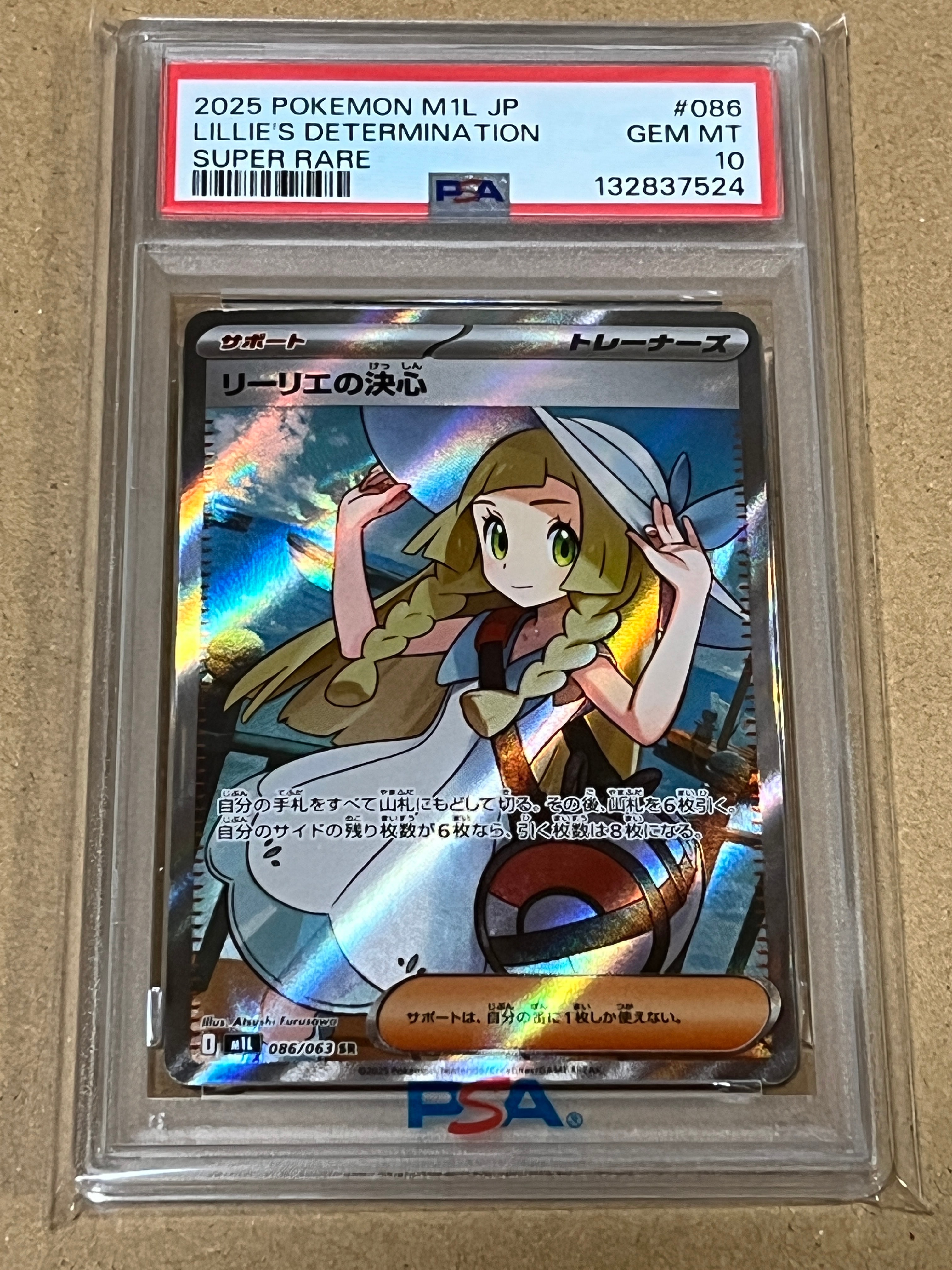 リーリエの決心 SR [M1L 086/063](拡張パック「メガブレイブ」)