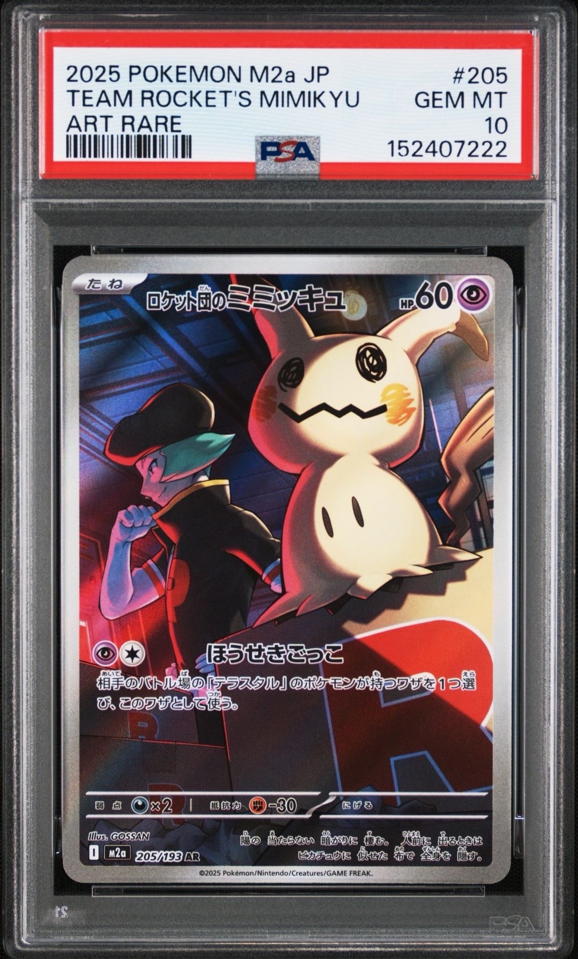 PSA10】リーリエの全力 SR[SM11b 068/049](強化拡張パック「ドリーム