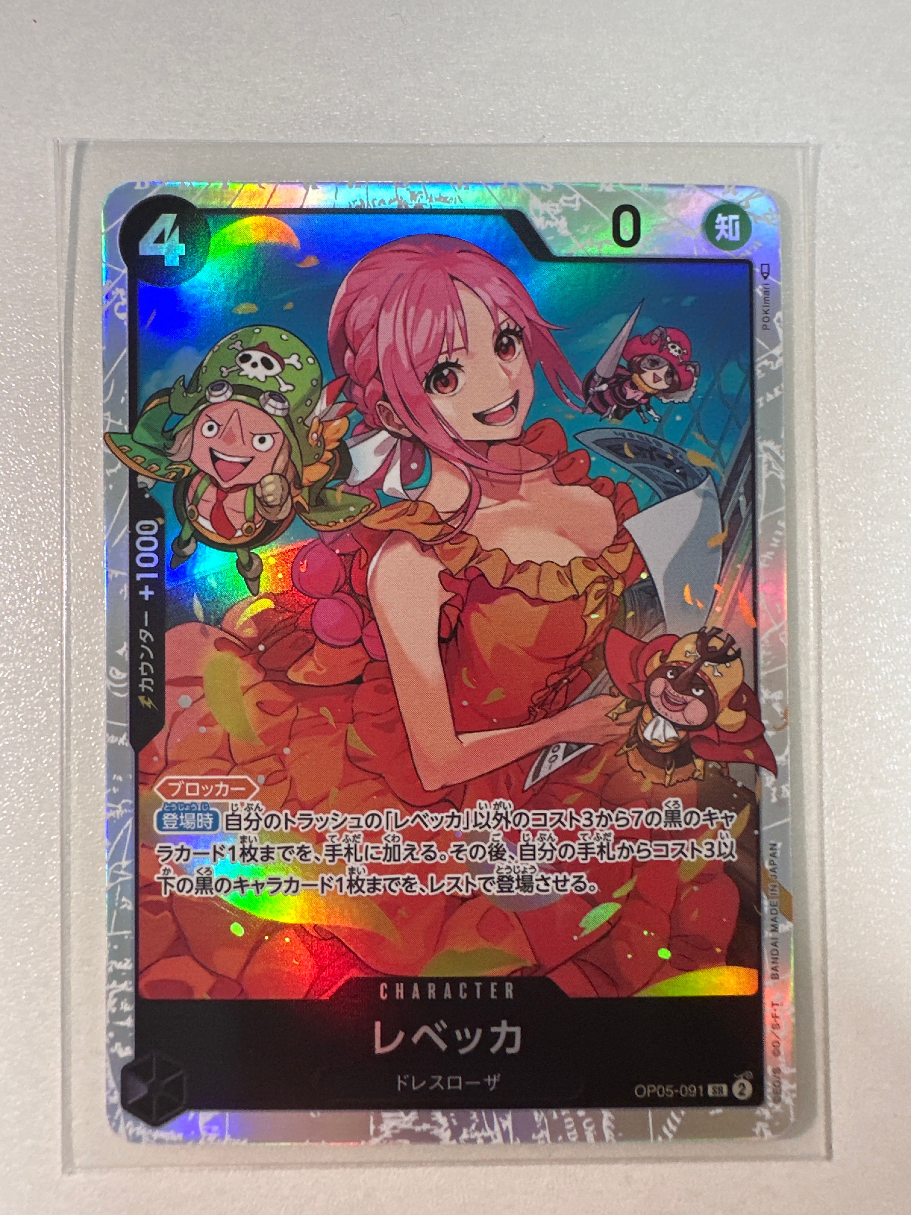 レベッカ SR [OP05-091] (ブースターパック 新時代の主役)