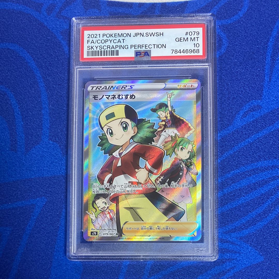 モノマネむすめ SR[S7D 079/067](拡張パック「摩天パーフェクト」)