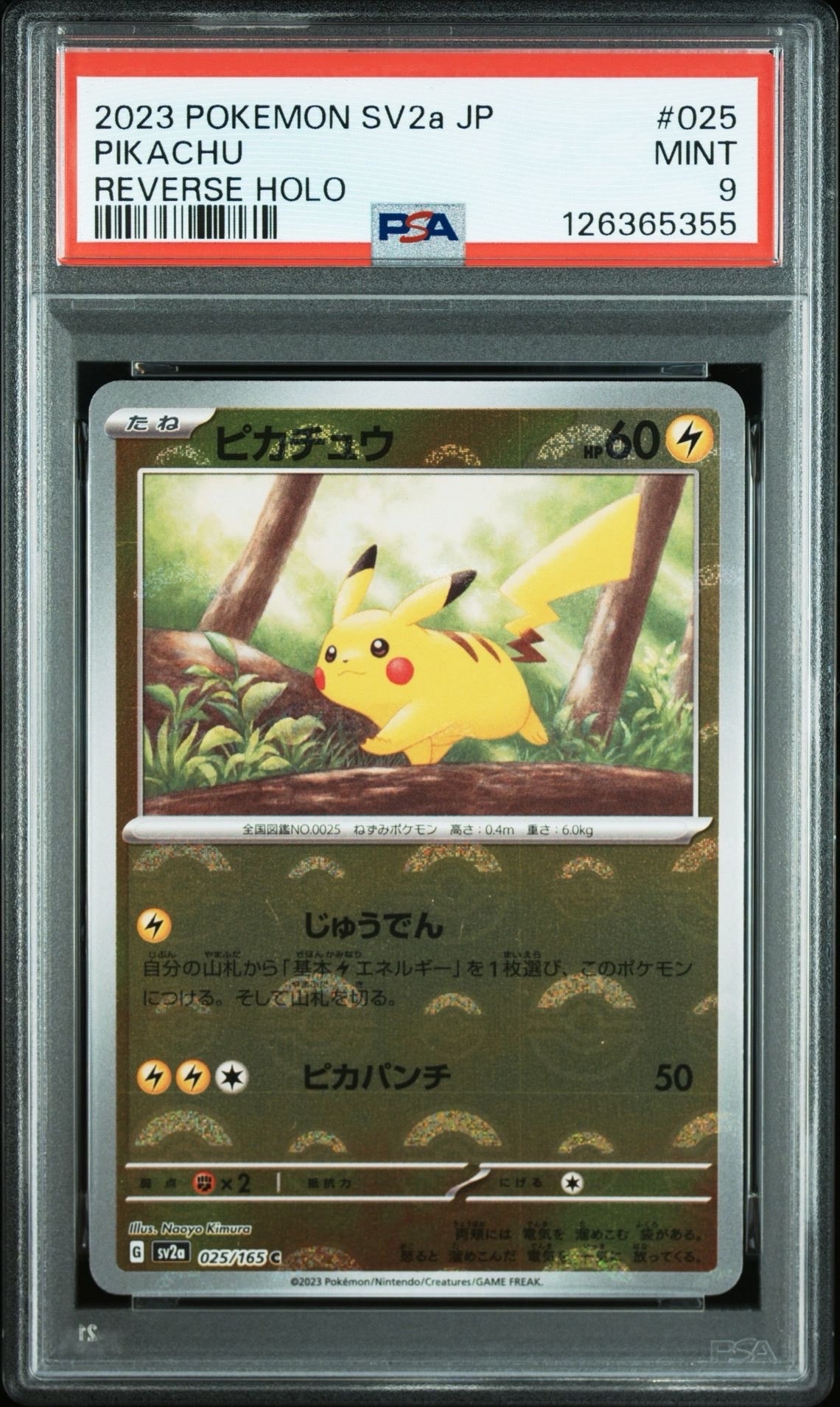 ピカチュウ C: モンスターボールミラー[SV2a 025/165](強化拡張パック「ポケモンカード151」)