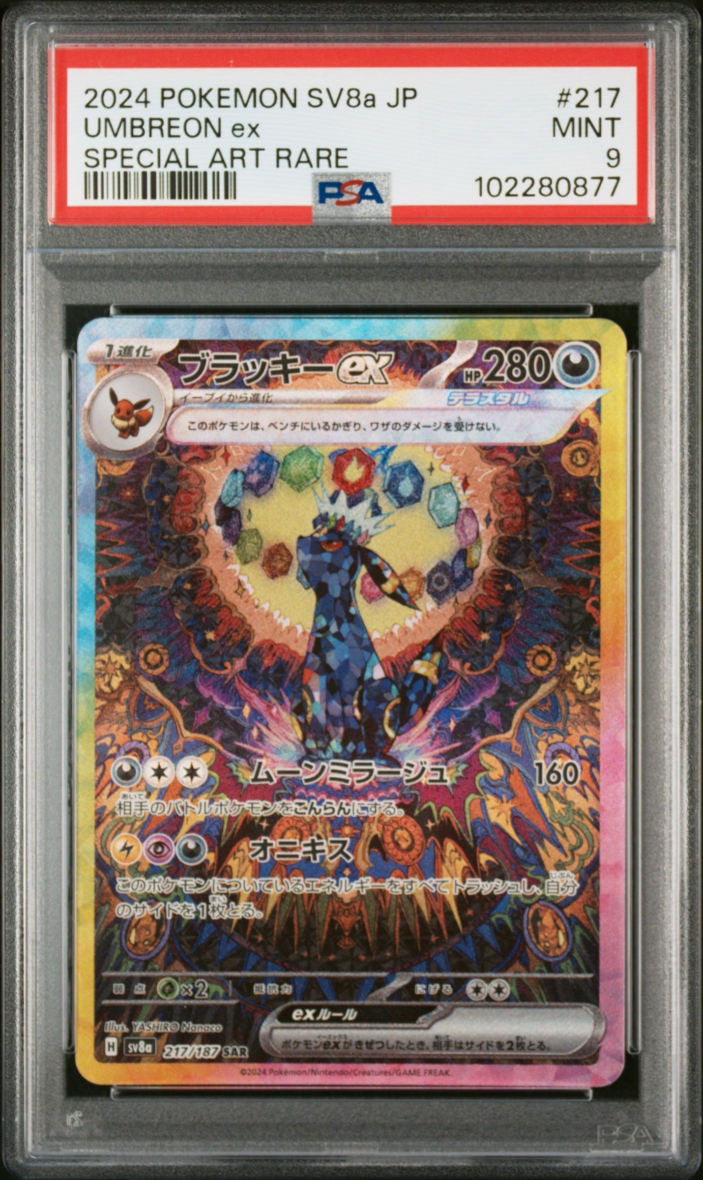 【PSA10】メガサメハダーex sar インフェルノX M2-INFERNO メガサメハダーex SAR [M2 113/080](拡張パック「インフェルノX」)の