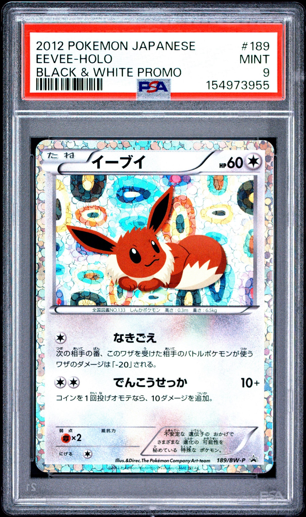 イーブイ P [BW-P 189/BW-P](プロモーションカード「コレクション