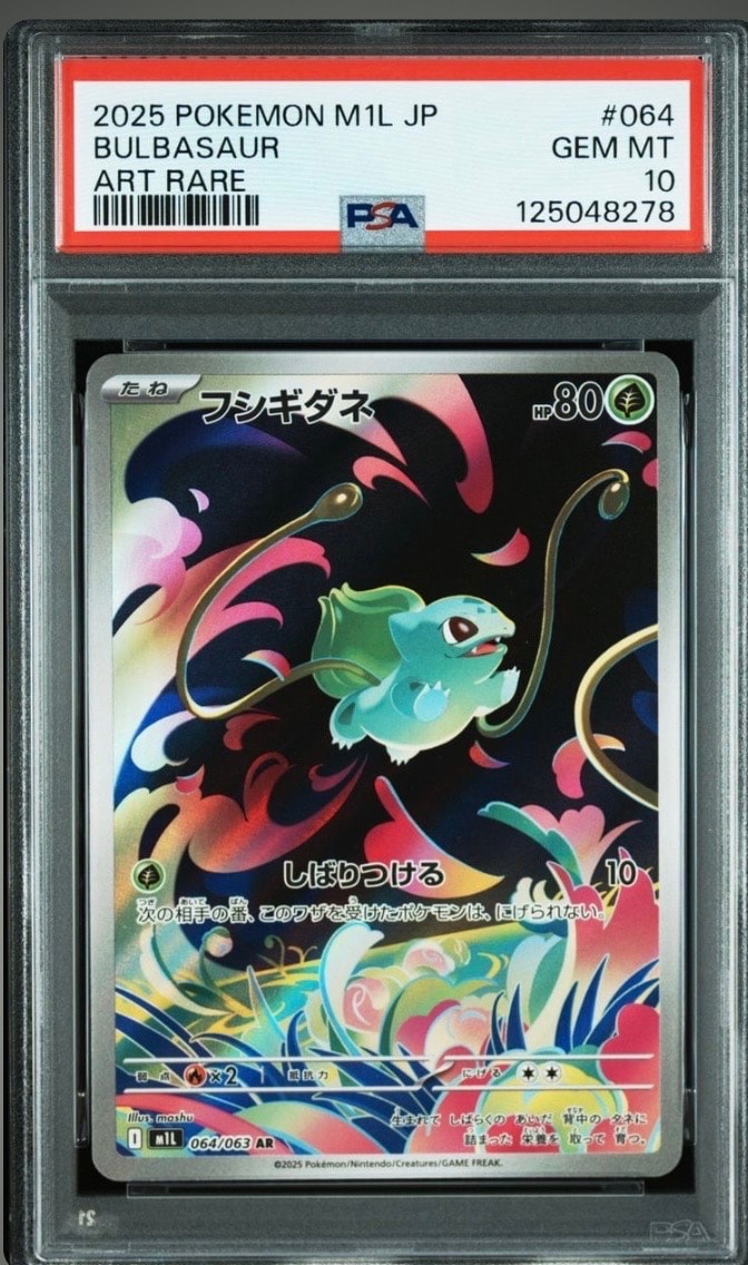 フシギダネ AR [M1L 064/063](拡張パック「メガブレイブ」)