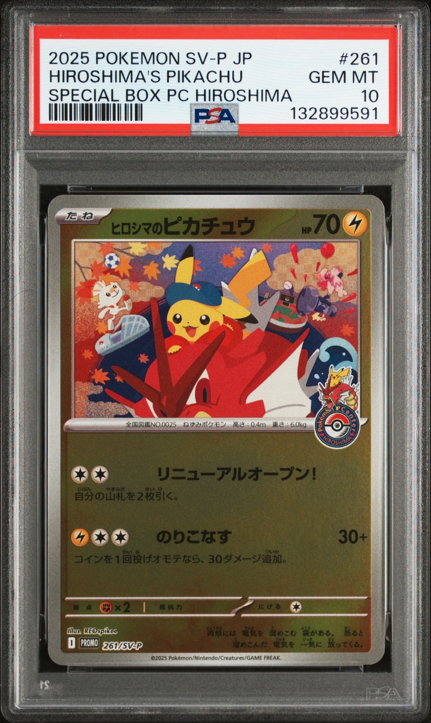 ヒロシマのピカチュウ P [SV-P 261](スペシャルBOX「ポケモンセンターヒロシマ」)