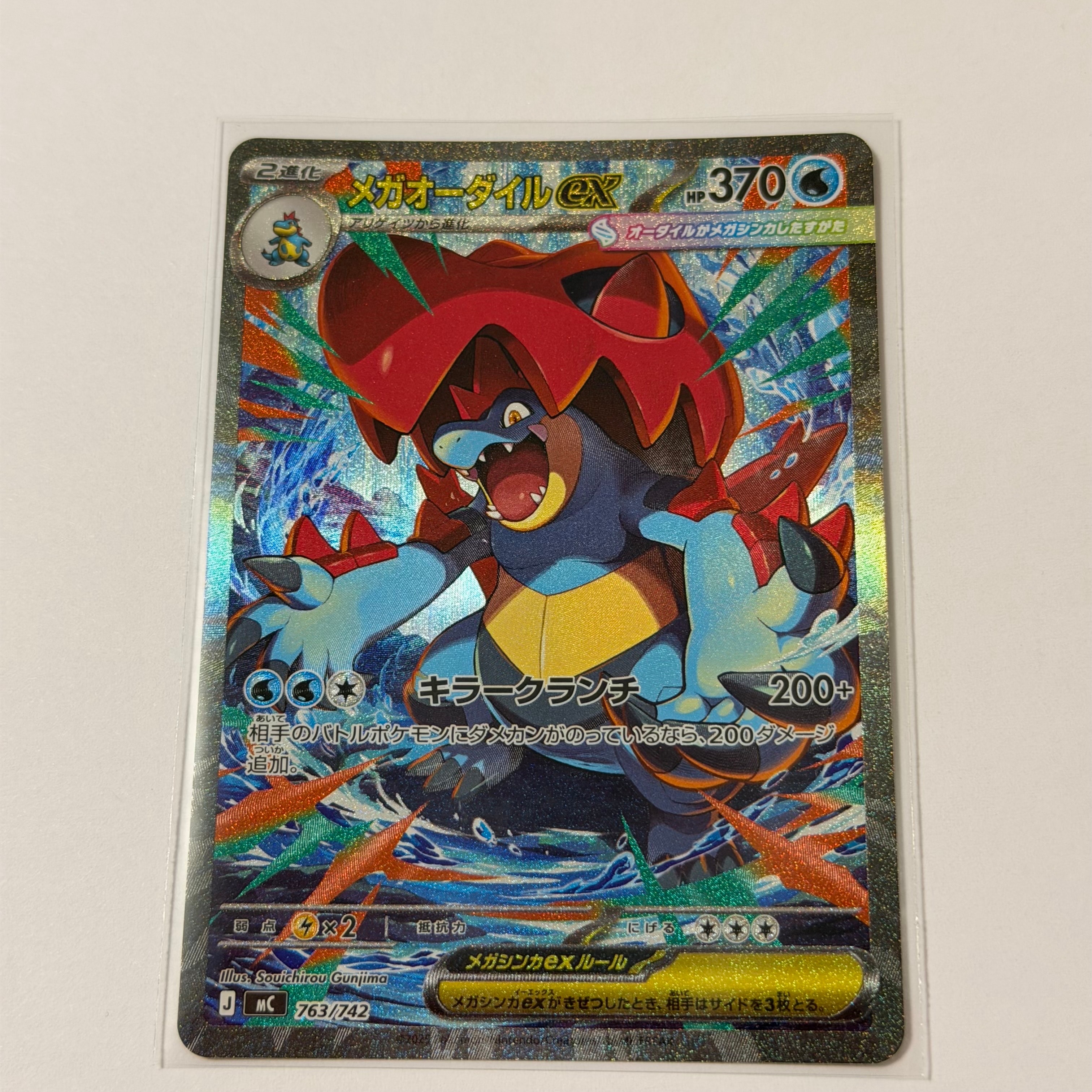 メガオーダイルex SAR仕様 [MC 763/742](スタートデッキ100「バトルコレクション」)
