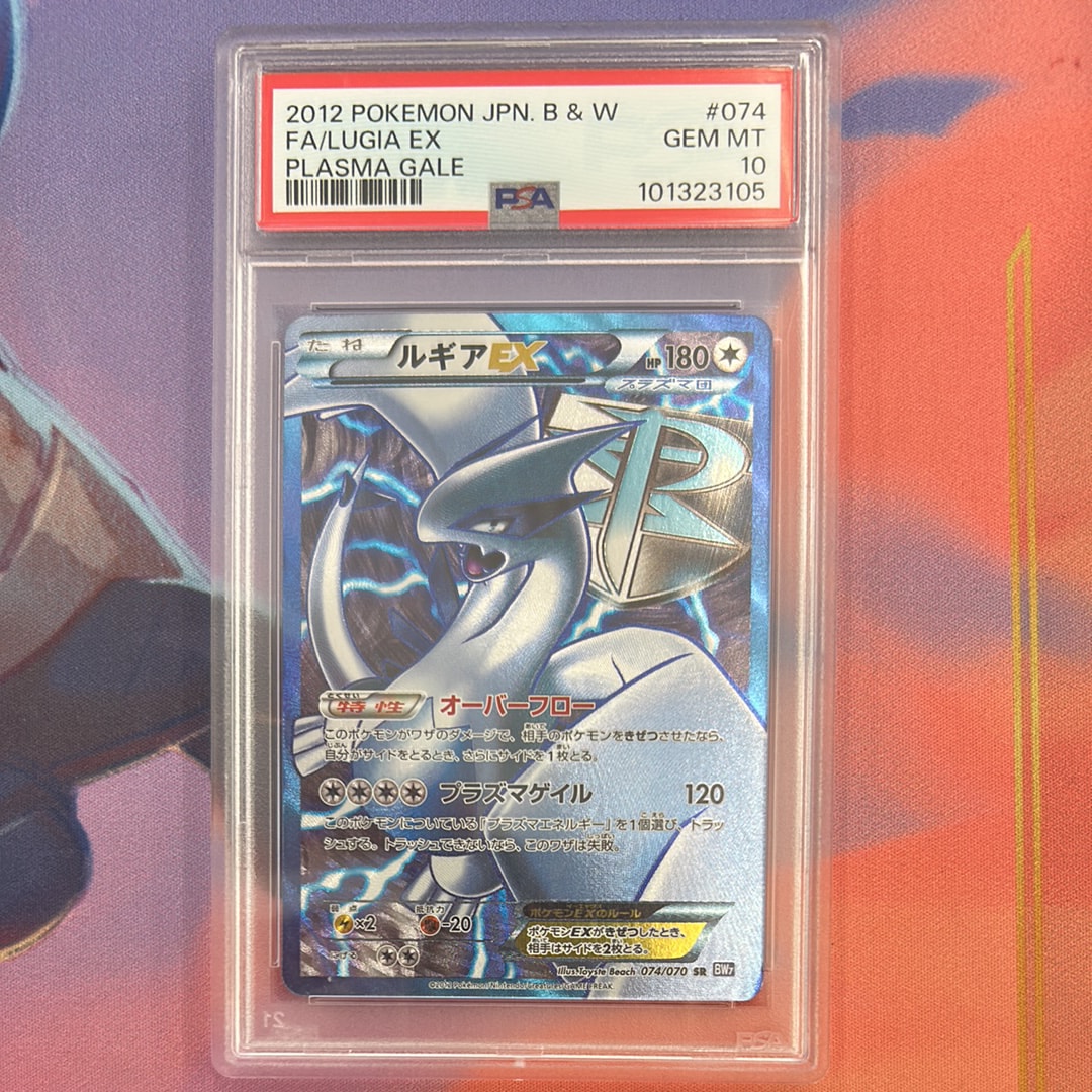 ルギアEX SR[BW7 074/070](拡張パック「プラズマゲイル」)通販・買取