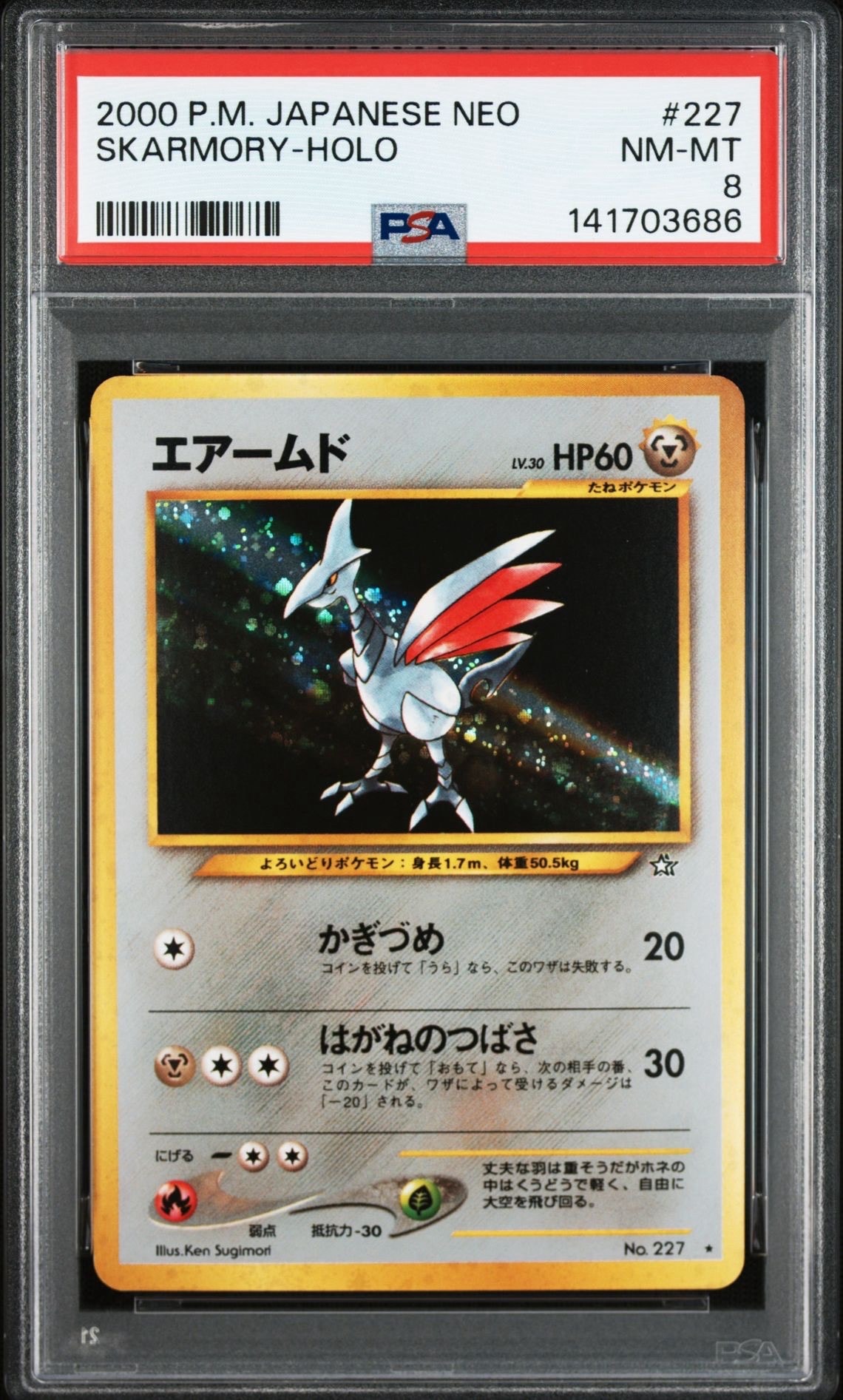 エアームド ★ : 旧裏 [neo1 No.227](ポケモンカード★neo 拡張パック「金、銀、新世界へ...」)